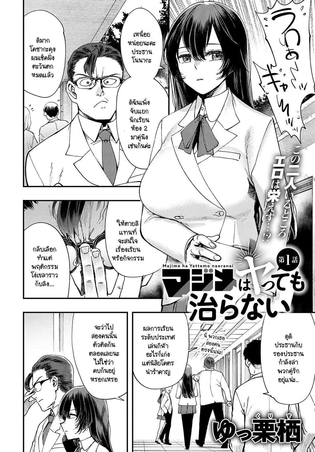ไม่รู้จนได้ลอง [Yucchris] Majime wa Yattemo Naoranai