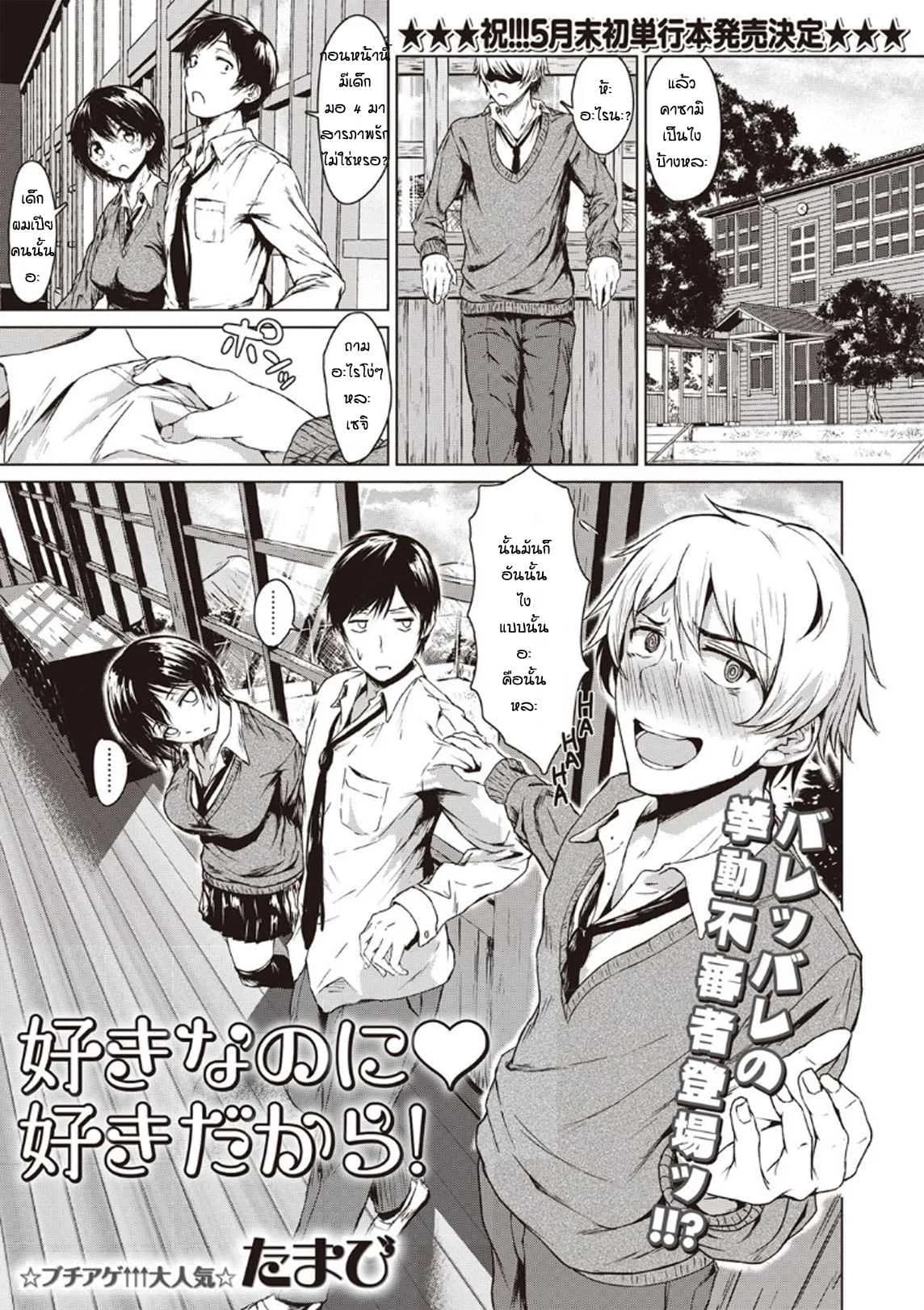 โม้จนได้เรื่อง [Tamabi] sukinanoni suki dakara