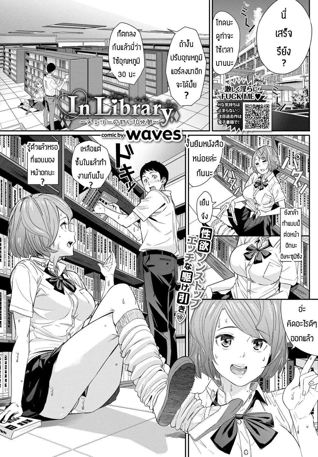 มาแข่งความอึดกัน [waves] In Library _Cherry no Amai 10-punkan_