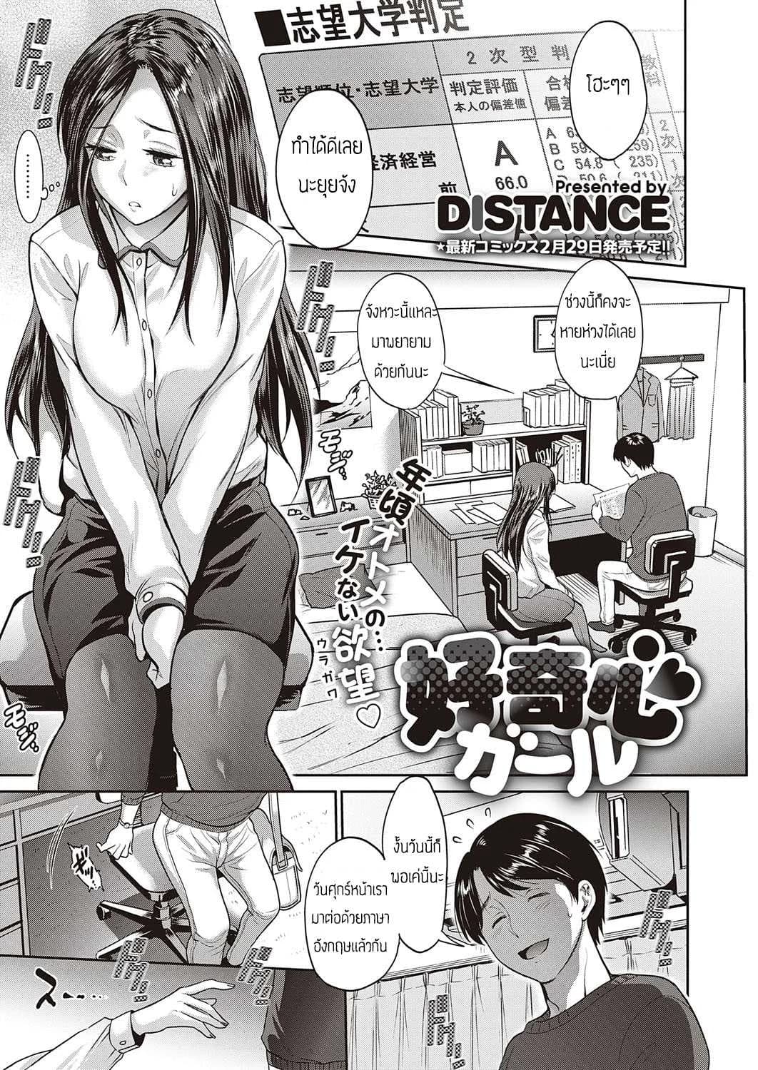เด็กอยากรู้อยากเห็น [DISTANCE] Koukishin Girl - Una Chica con Mucha Curiosidad