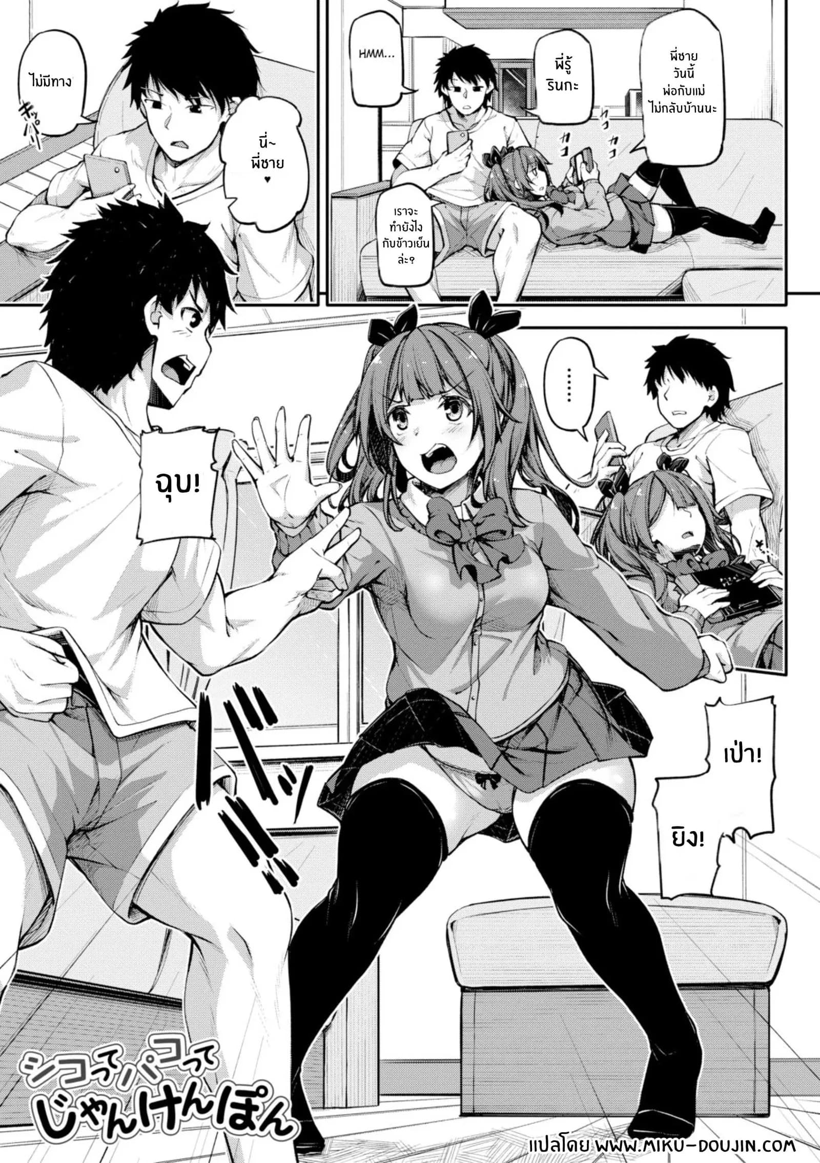 เป่ายิงฉุบตัดสินกัน [Futaba Yae] Shikotte Pakotte Jann Kenn Ponn
