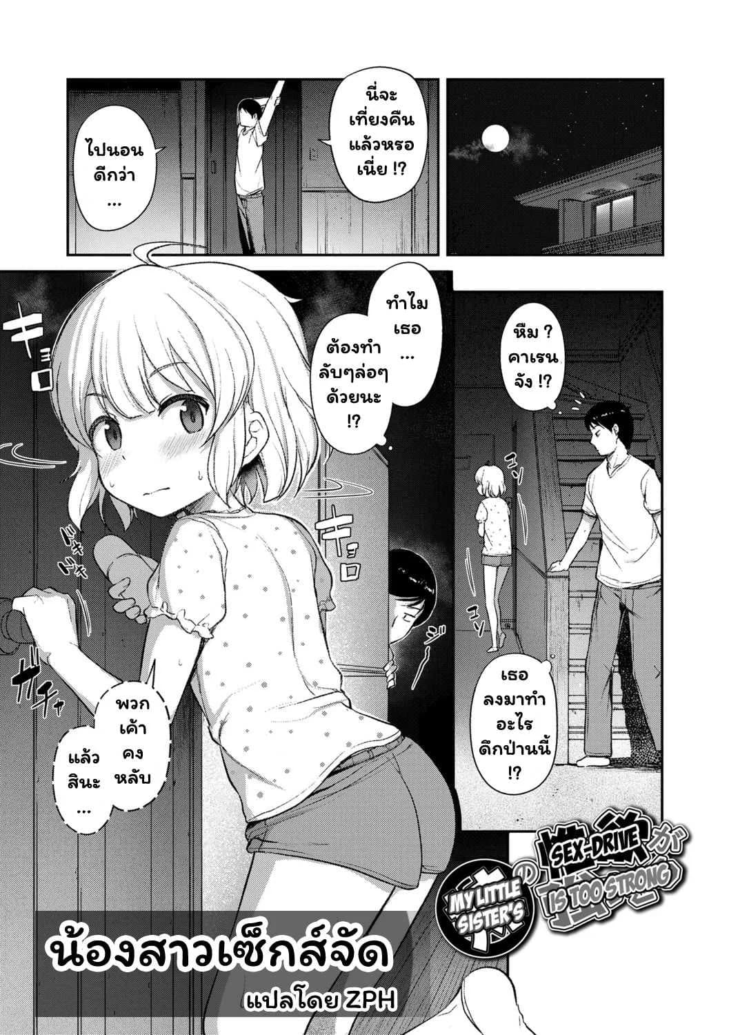 น้องสาวเซ็กส์จัด [Hayake] Imouto no Seiyoku ga Tsuyosugiru - My Little Sister's Sex-Drive Is Too Strong (Imouto no Hadaka o Mite Koufun Suru nante Hen na Onii-chan)