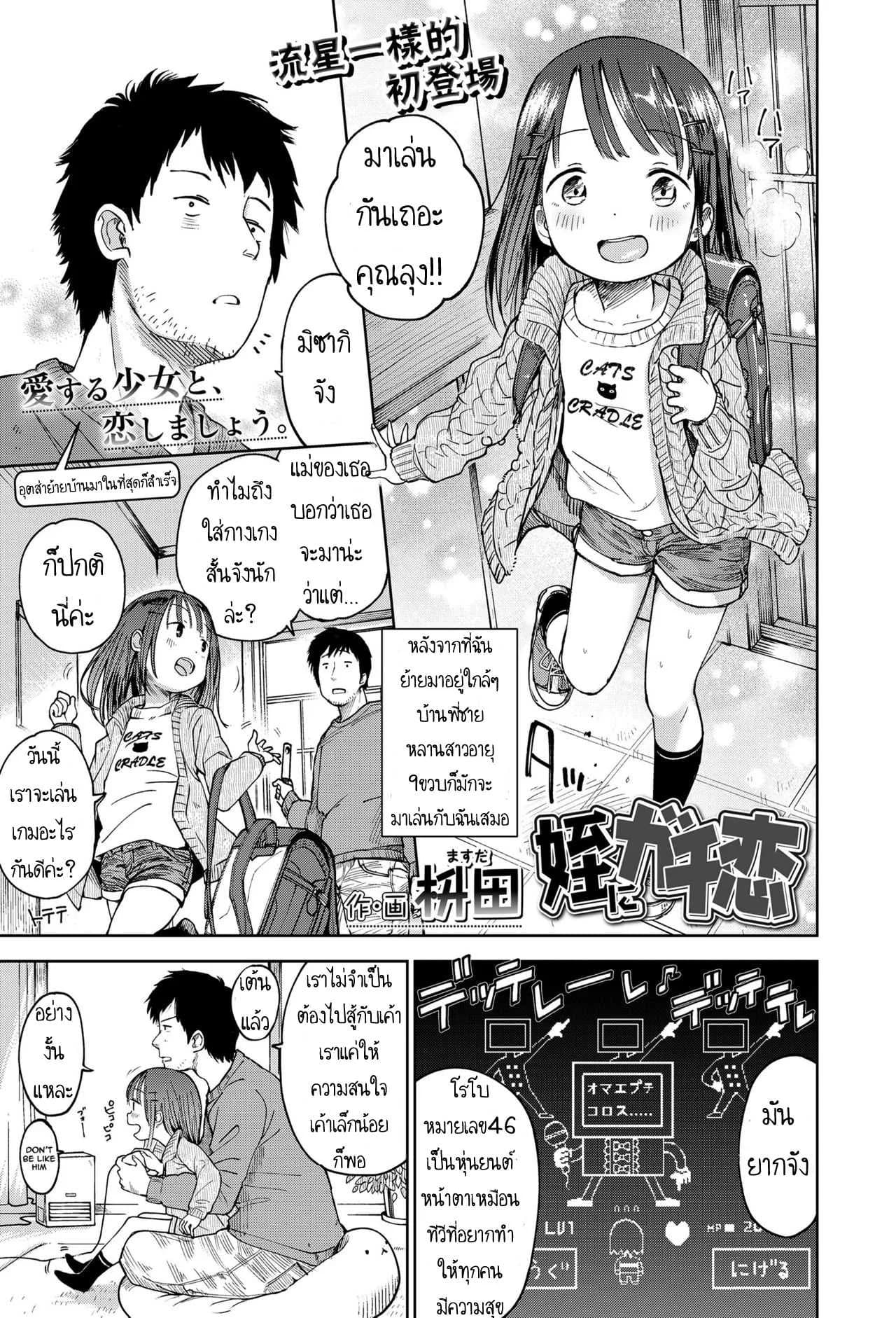ทวิตเตอร์กับหลานสาว [Masuda] Mei ni Gachi Koi (COMIC LO 2018-04)