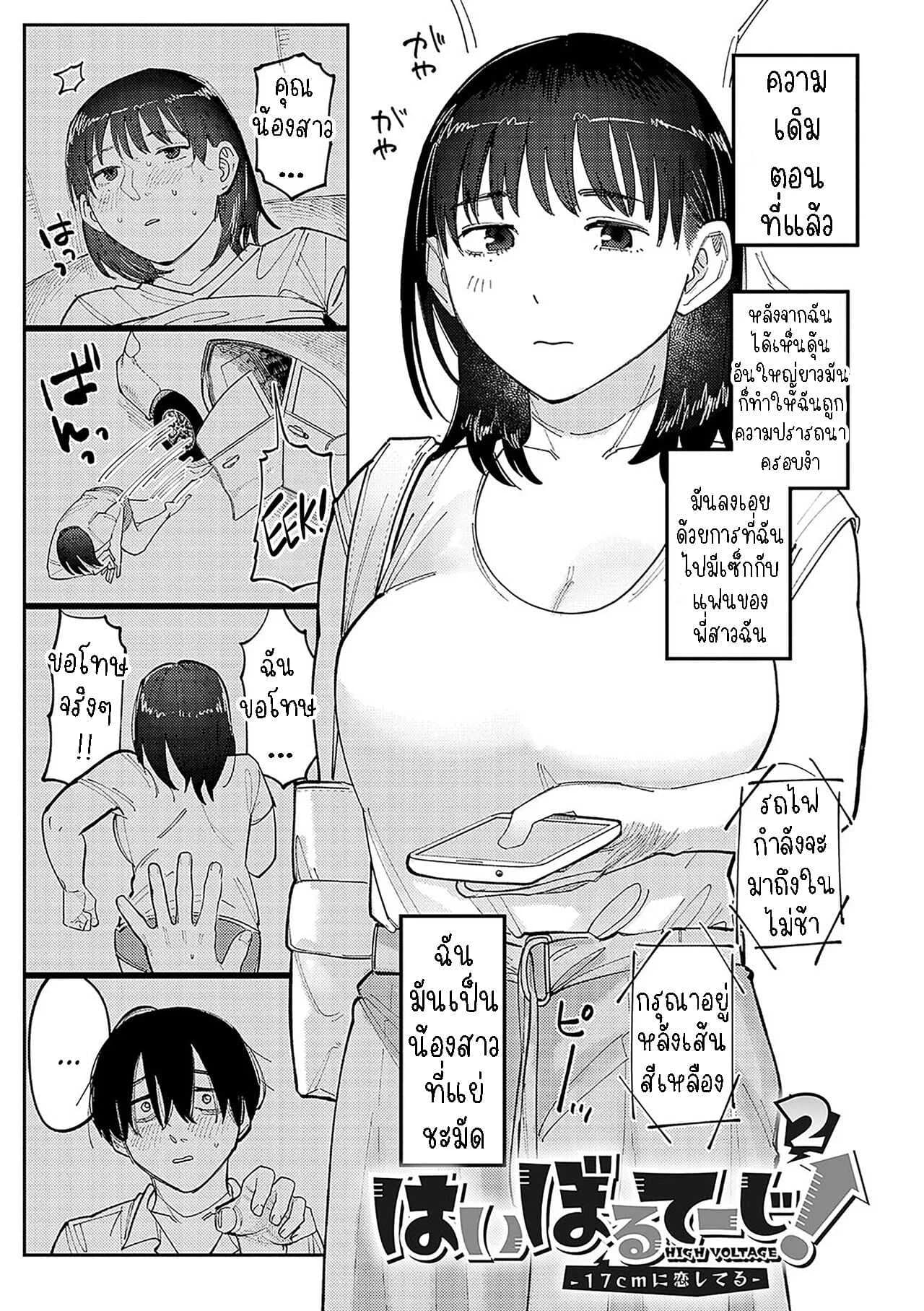 ฉันชอบของยาว [Higeta] Hai Boruteji! - 17cm ni Koishiteru High Voltage! 17cm Deep in Love!ฉันชอบของยาว 3