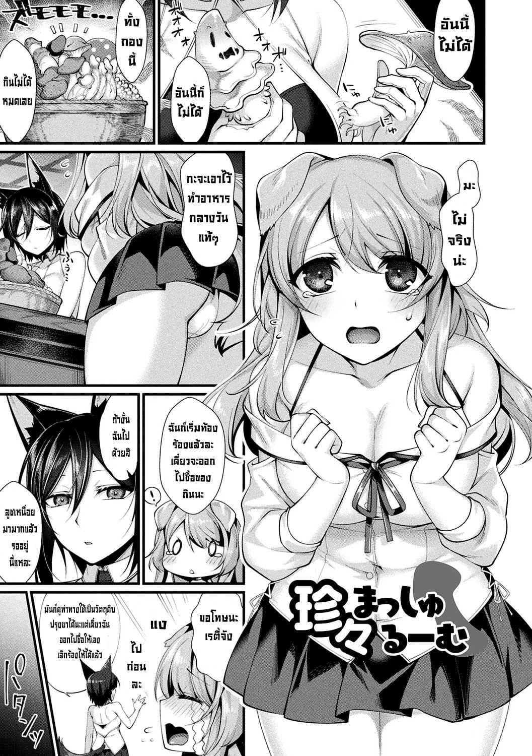 เห็ดหัวดอ [Konshin] ChinChin Masshuruumu
