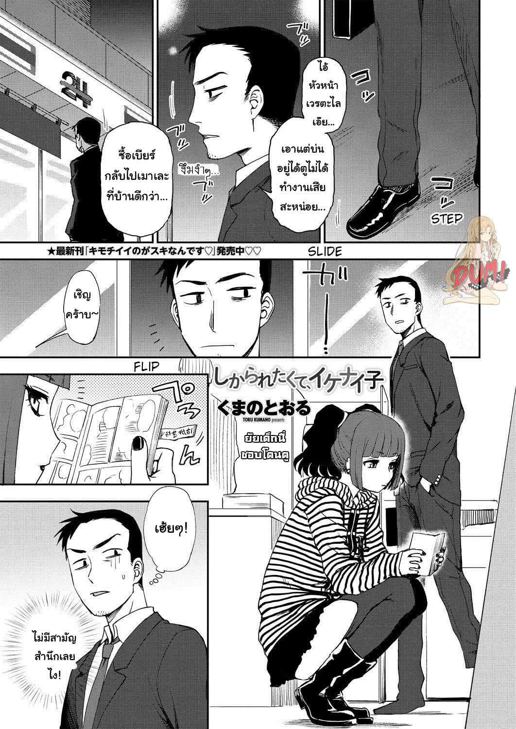 ยัยเด็กแสบแอบตามหนุ่ม [Kumano Tooru] Bad girl who loves to get scolded