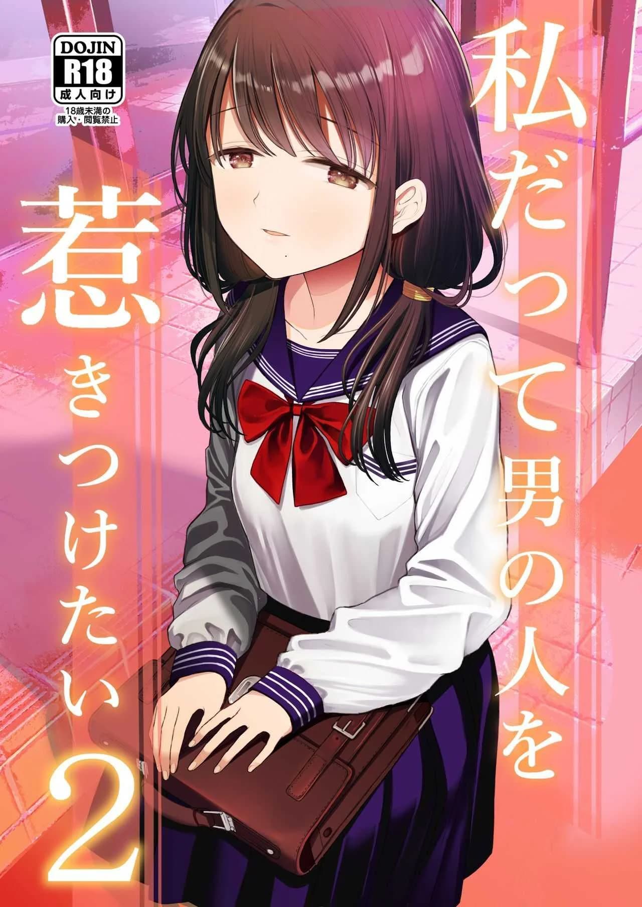 ฉันจะมีเสน่ห์บ้างมั้ยนะ [Mitsume no Mitsumame (Yoikorogashi)] Watashi datte Otoko no Hito o Hikitsuketaiฉันจะมีเสน่ห์บ้างมั้ยนะ 1