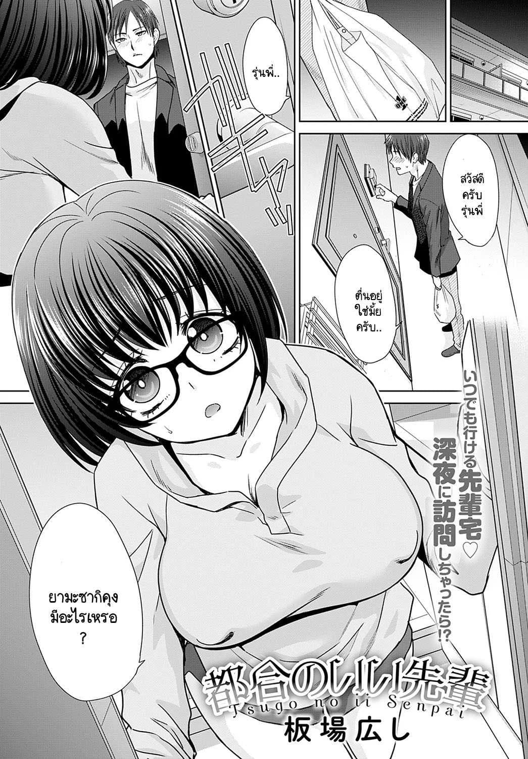 ขออะไรรุ่นพี่ได้หมดเลย [Itaba Hiroshi] Tsugo no ii senpai