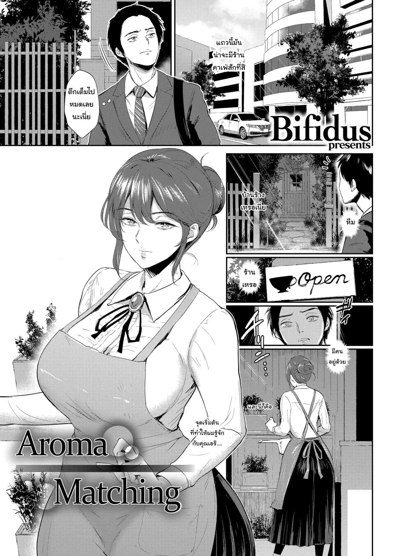 รับชาสมุนไพรสักหน่อยไหม [Bifidus]Aroma Matching