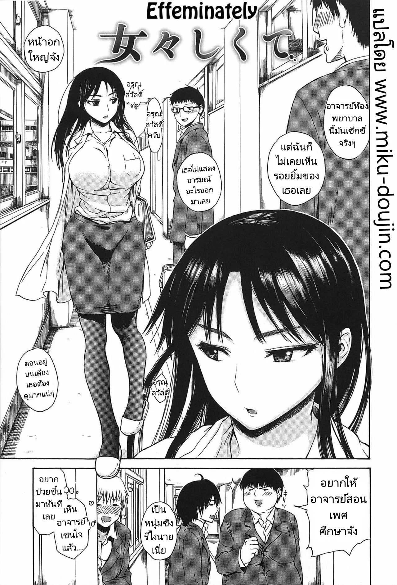 เข้าใจผิด คิดว่าเป็นอย่างนั้น [Ishikawa Shisuke] Effeminately