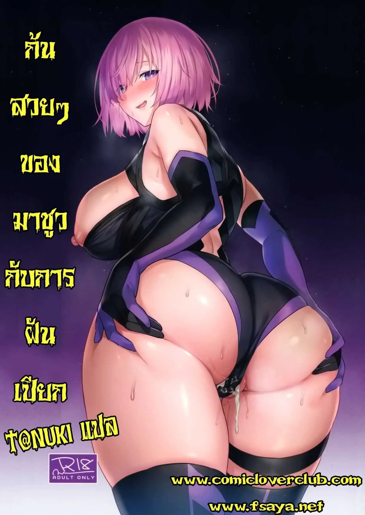 [COMEX (Zhen Lu)] Mash no Bishiri Inmu (Fate Grand Order)