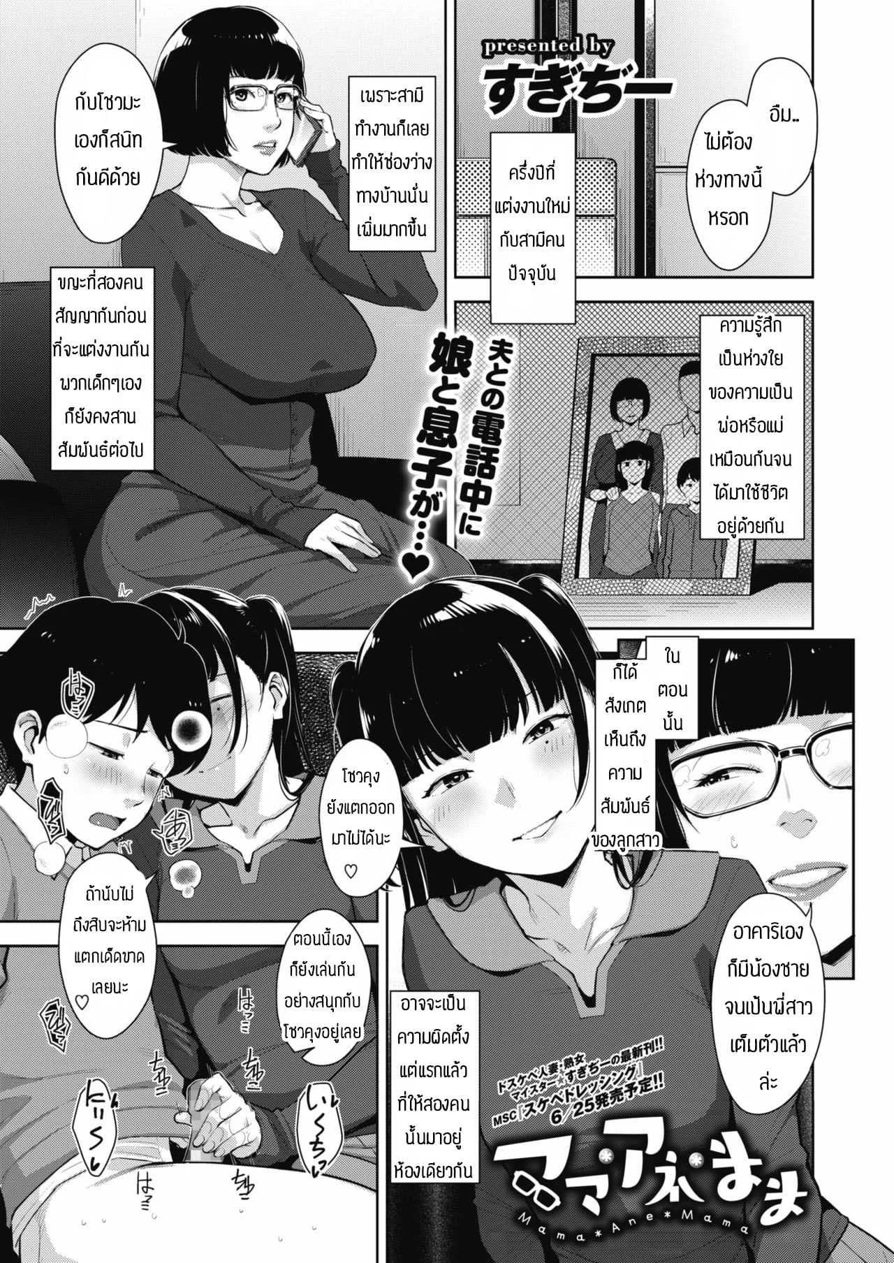 พ่อไม่อยู่แม่กับพี่สาวจัดให้เอง [Sugi G] Mama Ane Mama