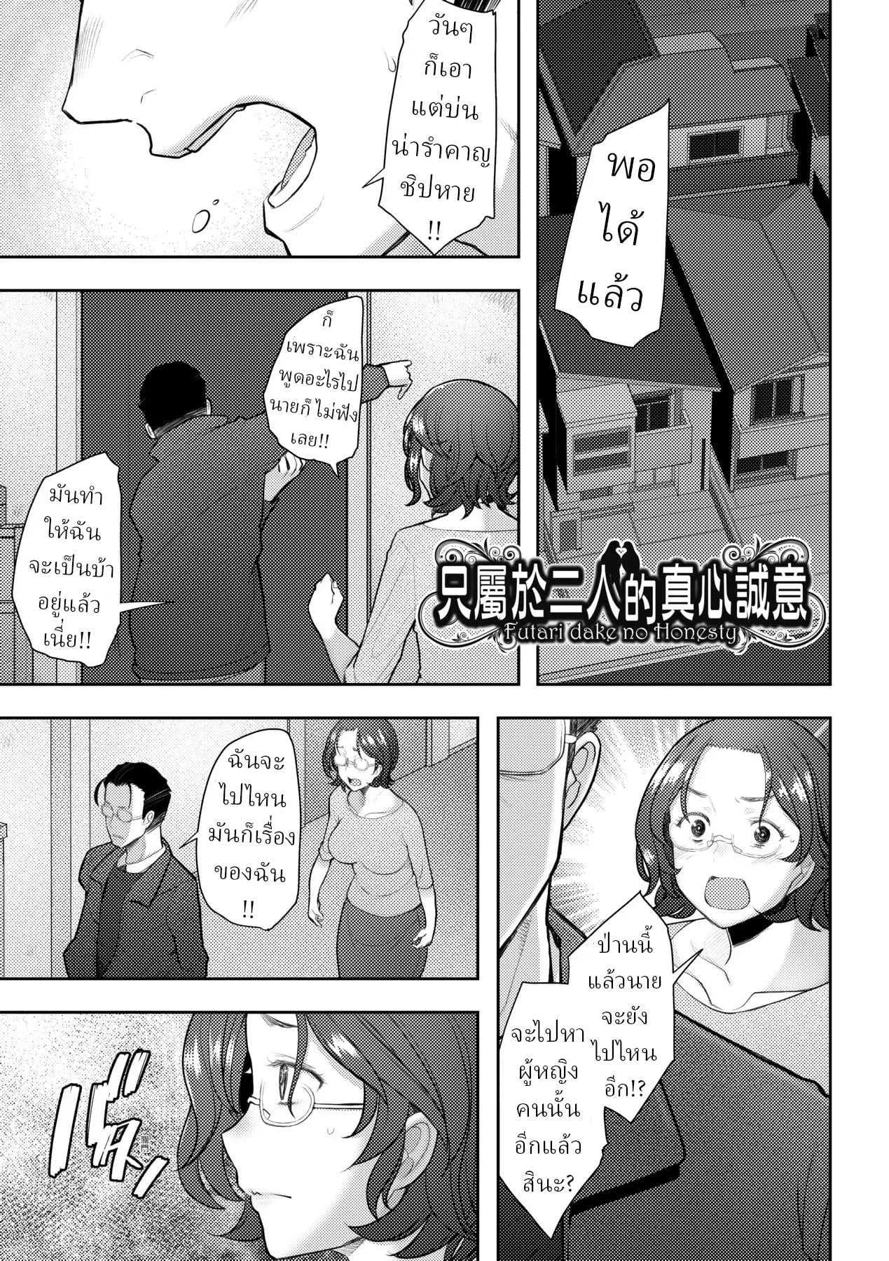 ความซื่อสัตย์ของเราสอง [Sakai Hamachi]