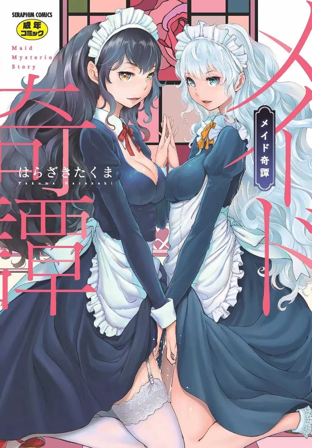 เรื่องราวของน้องเมด [Harazaki Takuma] Maid Kitan - Maid Mysterious Story