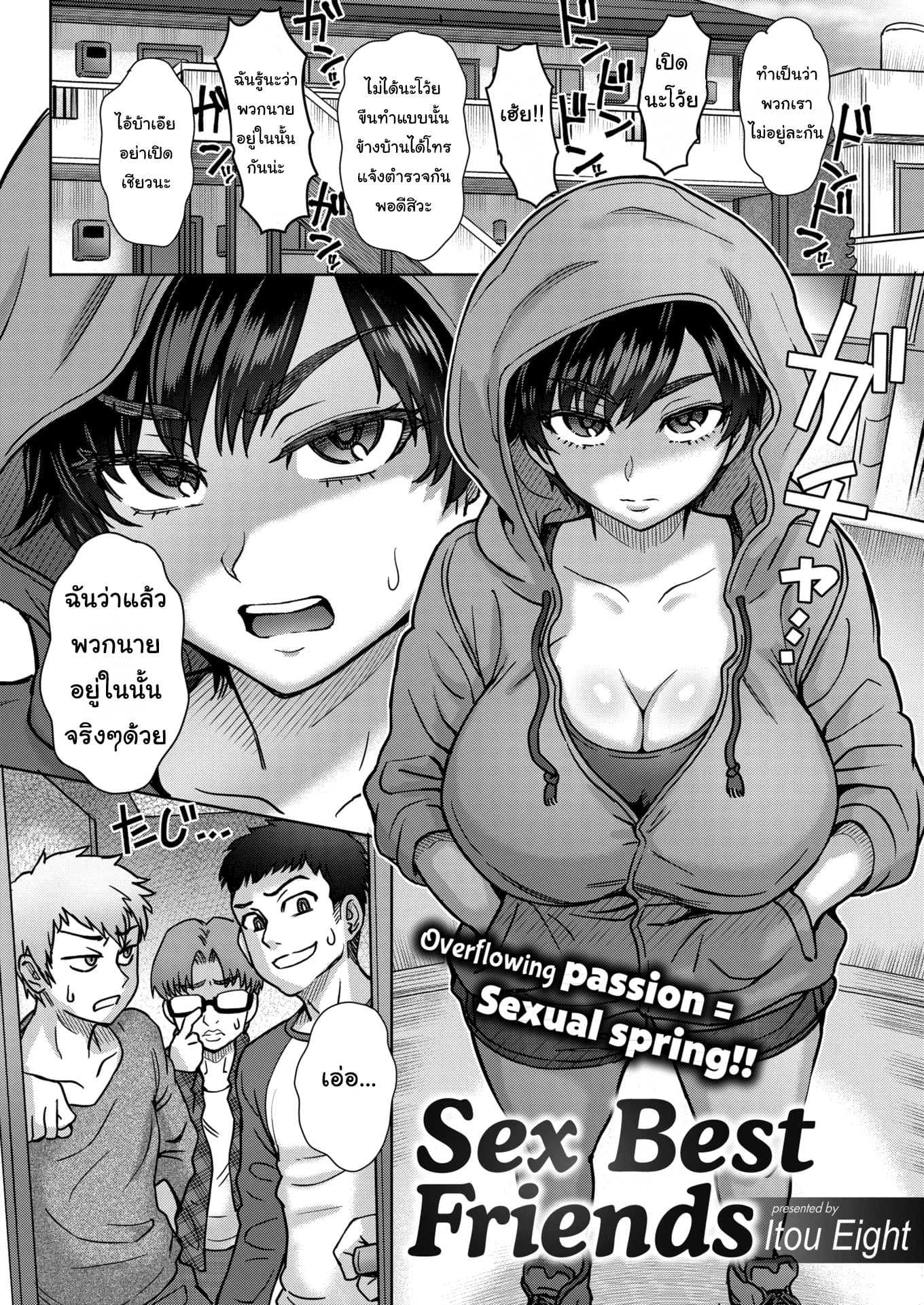 เพื่อนกันต้องสนิทกันไว้สิ [Itou Eight] Sex Best Friends
