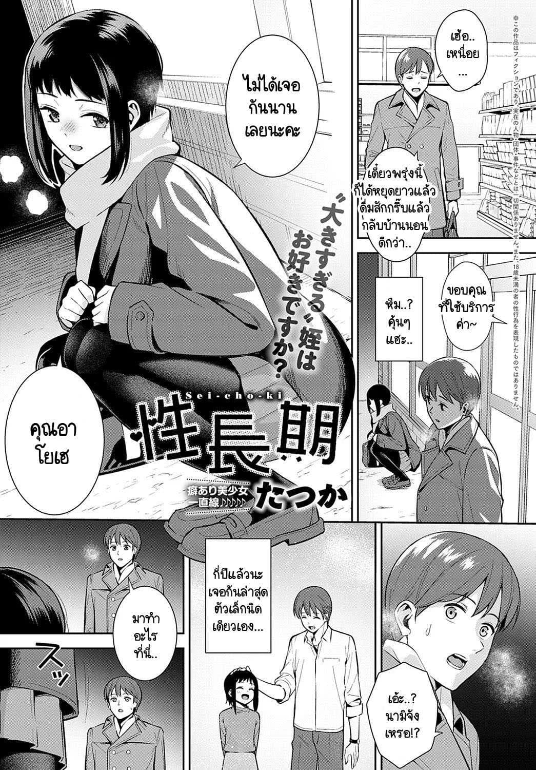 มาหาเพื่อแต่งงานกับคุณอา [Tatsuka] Seichoki