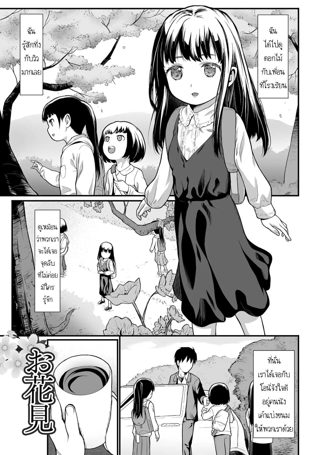 สาวน้อยและเพื่อนสาว [Saba Satoru] Ohanami Flower Viewing