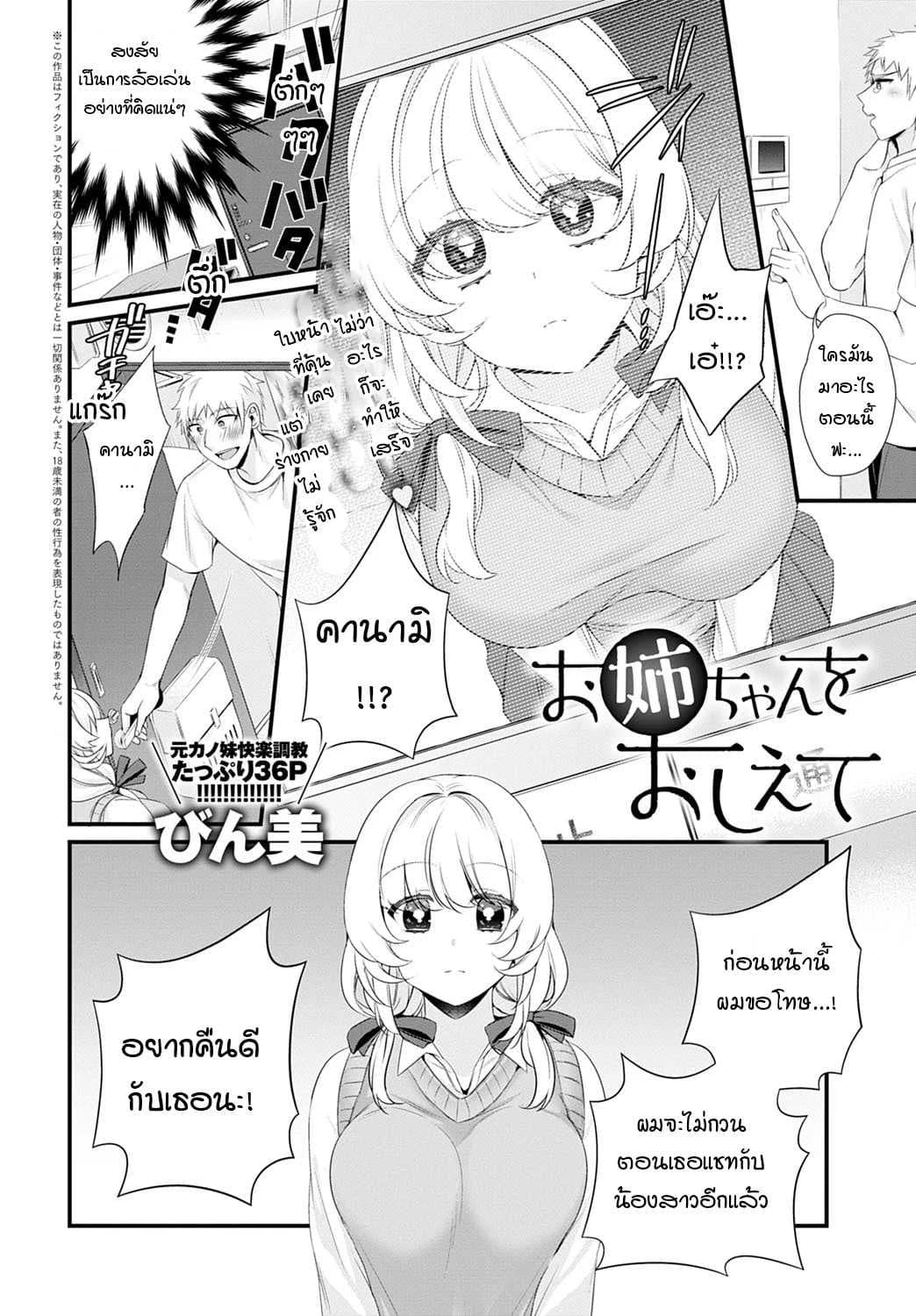 ช่วยบอกเรื่องพี่สาวมาหน่อย [Binbi] Onee-chan wo oshiete Tell me about sister