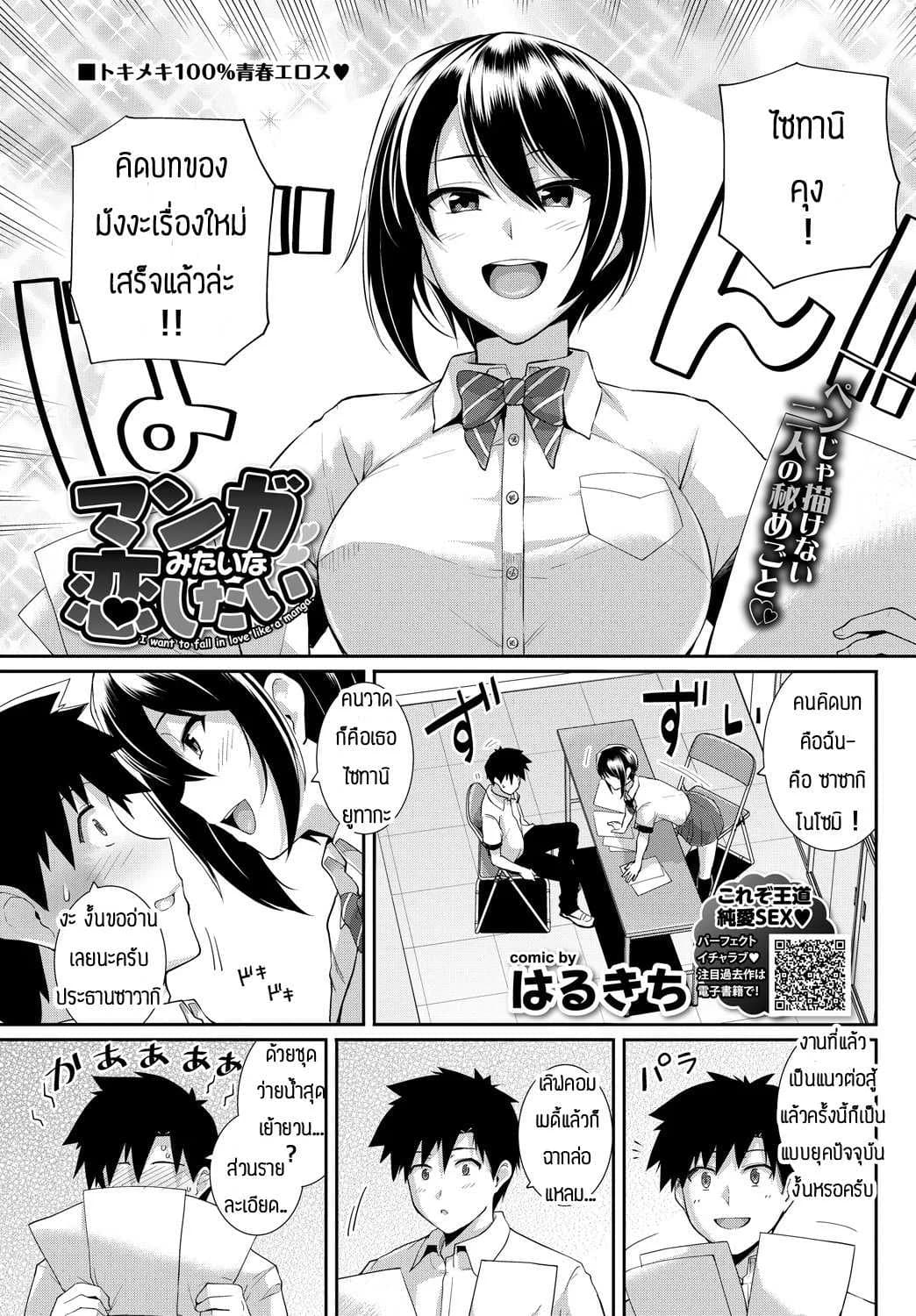 มังงะสื่อรัก [Harukichi] i want to fall in love like a manga