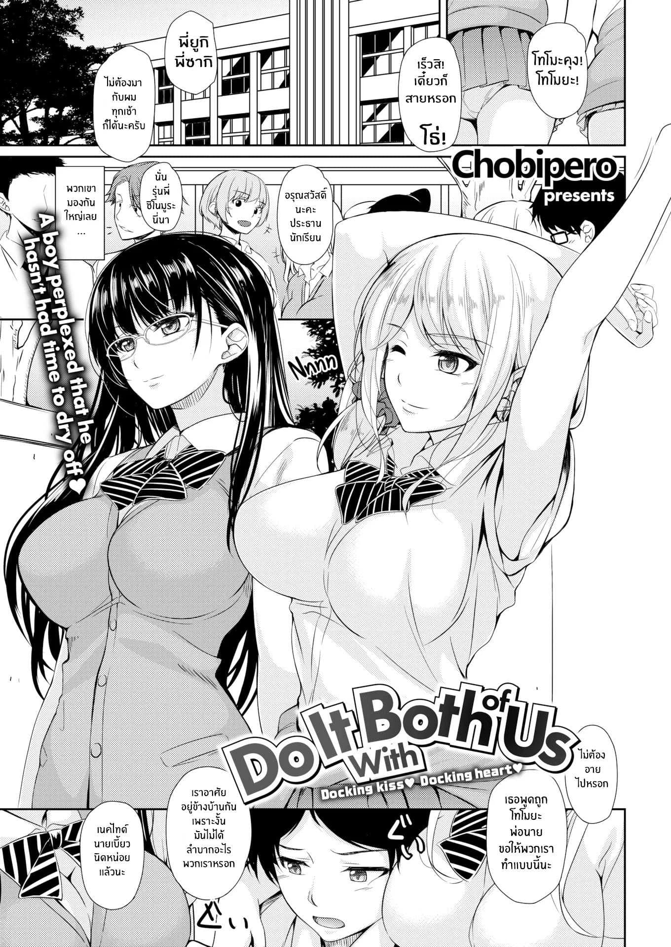 ขอเหมาทั้งสองคน [Chobipero] Do It With Both of Us