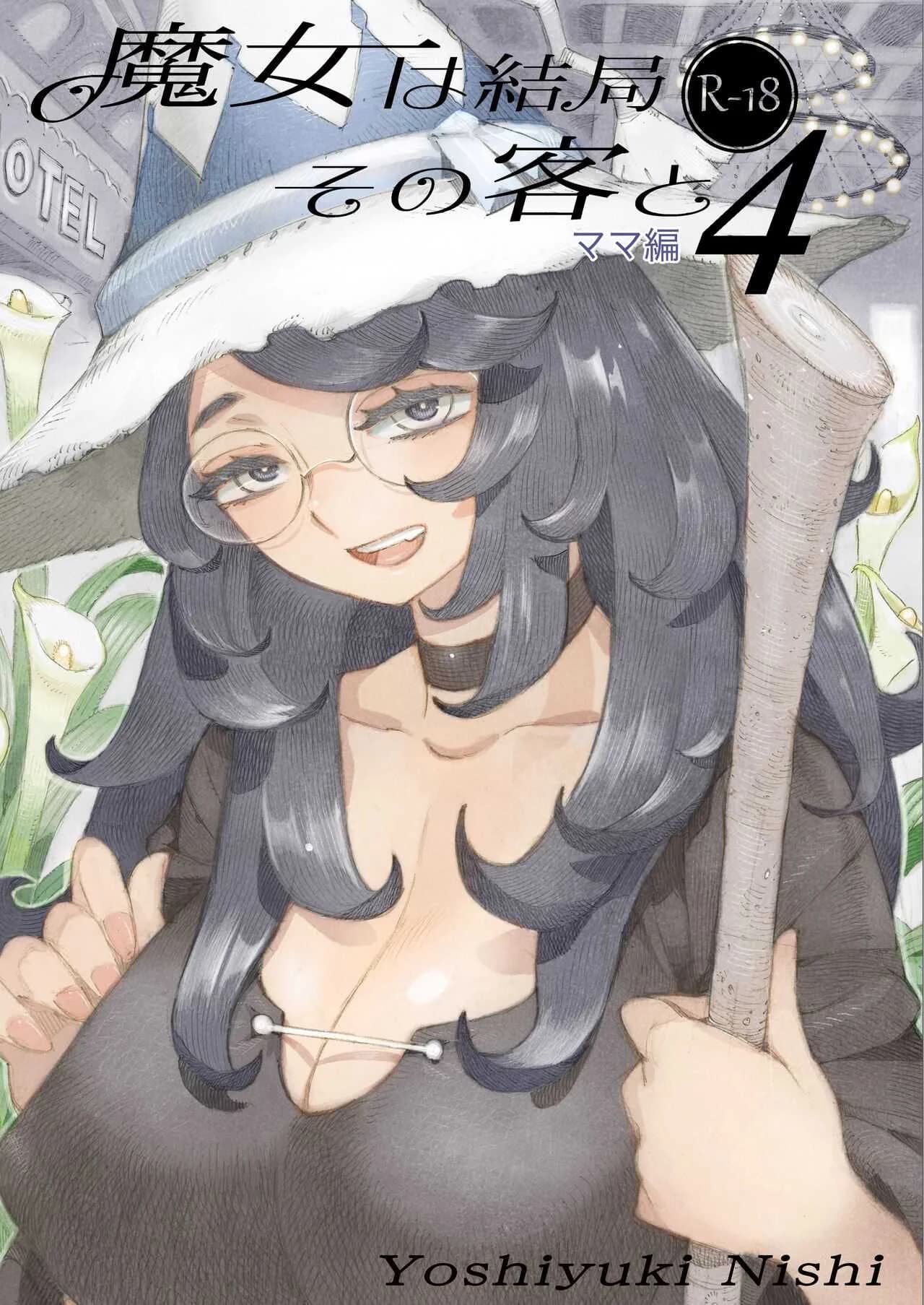 อย่าแหยมกับแม่มด [Naivta (Nishi Yoshiyuki)] Majo wa Kekkyoku Sono Kyaku to The Witch Ended Upอย่าแหยมกับแม่มด 3