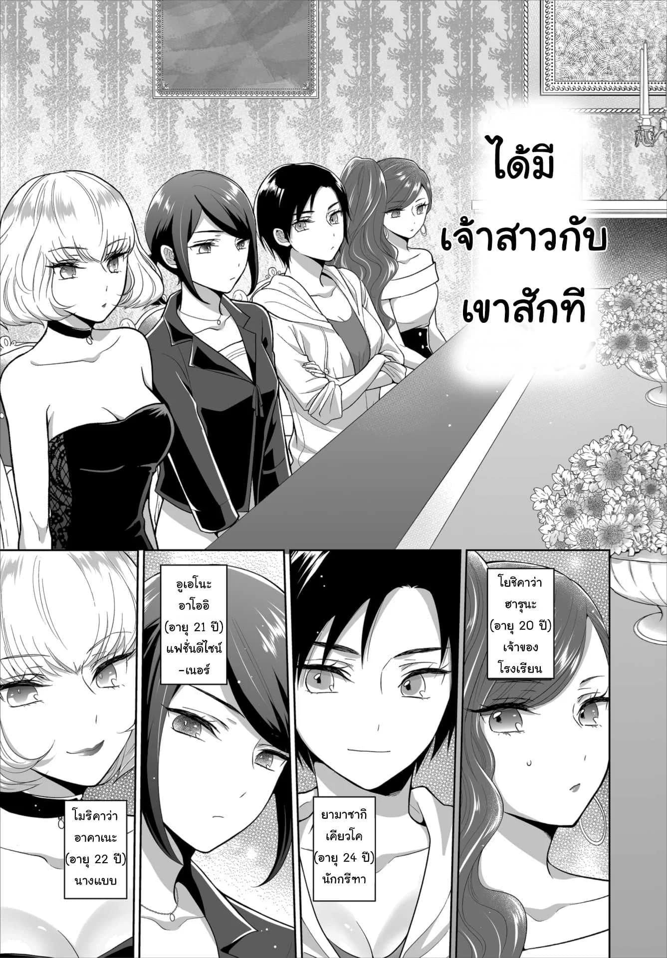 ศึกชิงเจ้าสาวประจำตระกูล [Yakura Waka] The Royal Bride Battle Royale