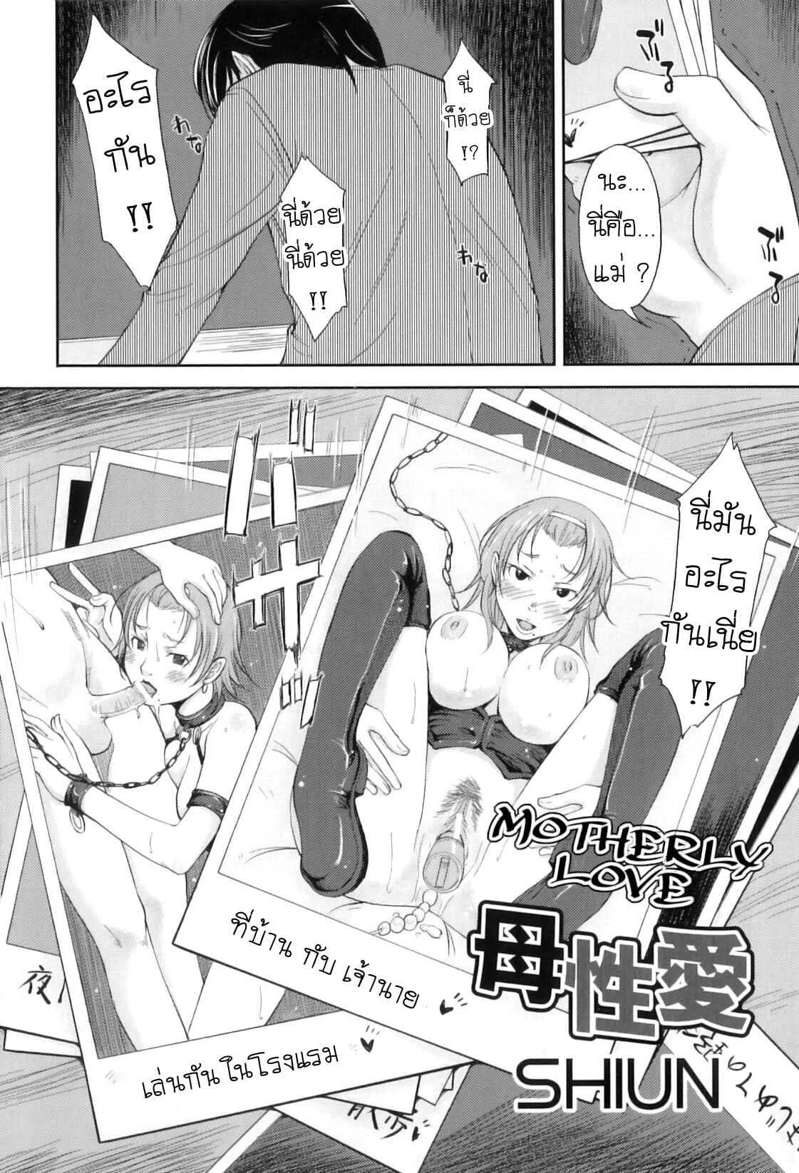 รักแม่ [SHIUN] Boseiai Motherly Love ([Anthology] Maman Love 3)