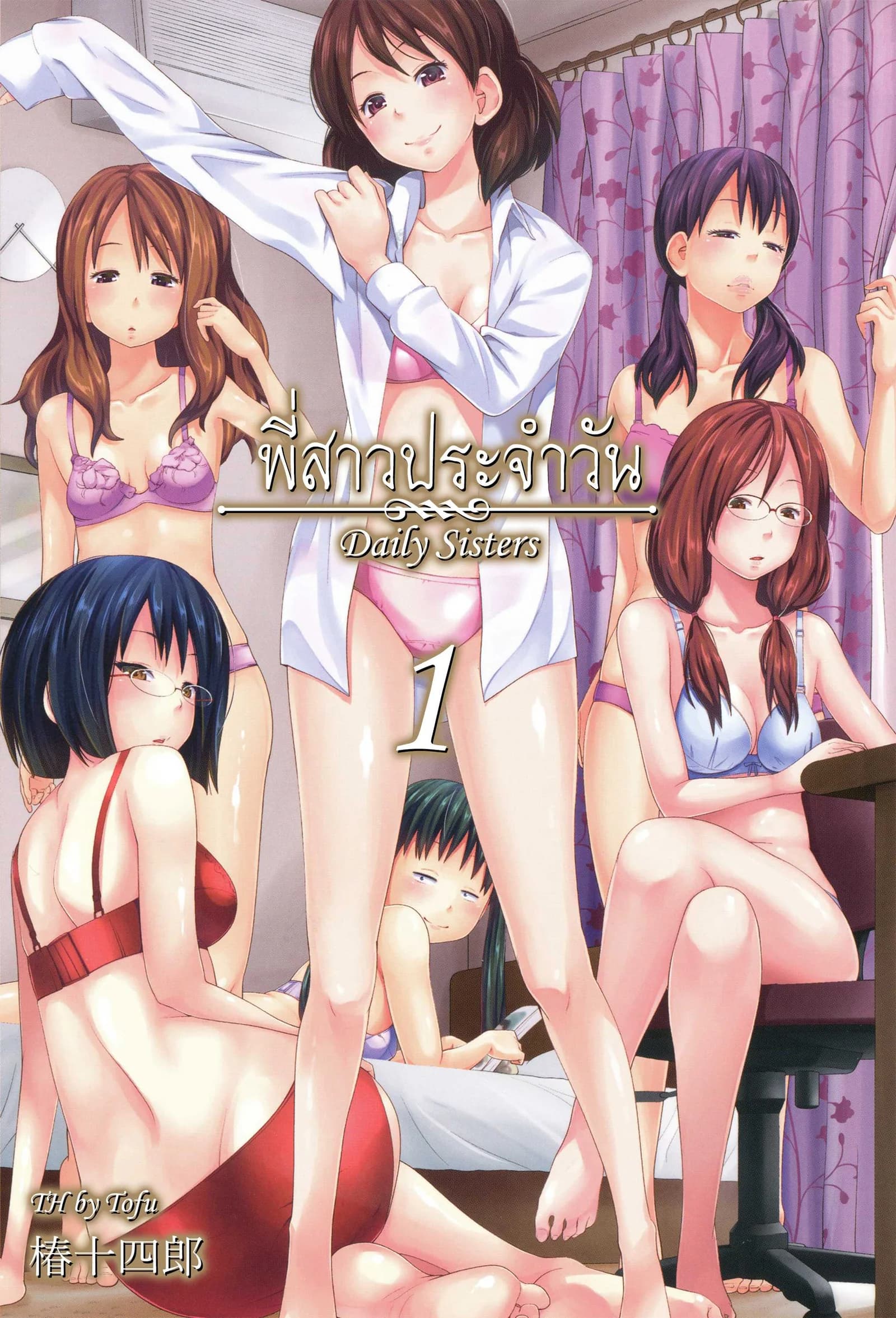 พี่สาวประจำวัน [Tsubaki Jushirou] Daily Sisters