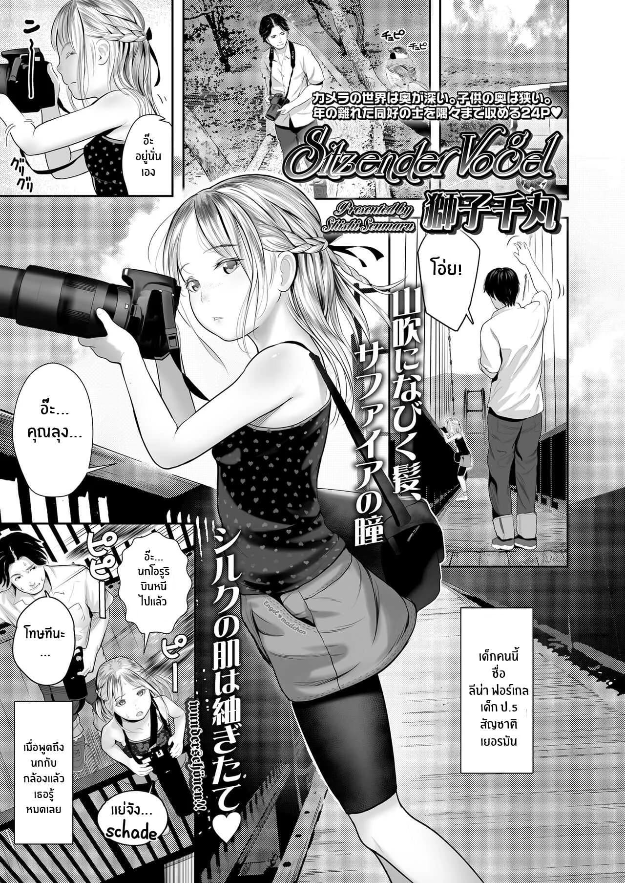 รสชาติของโลลิเยอรมัน [Shishi Senmaru] Sitzender Vogel