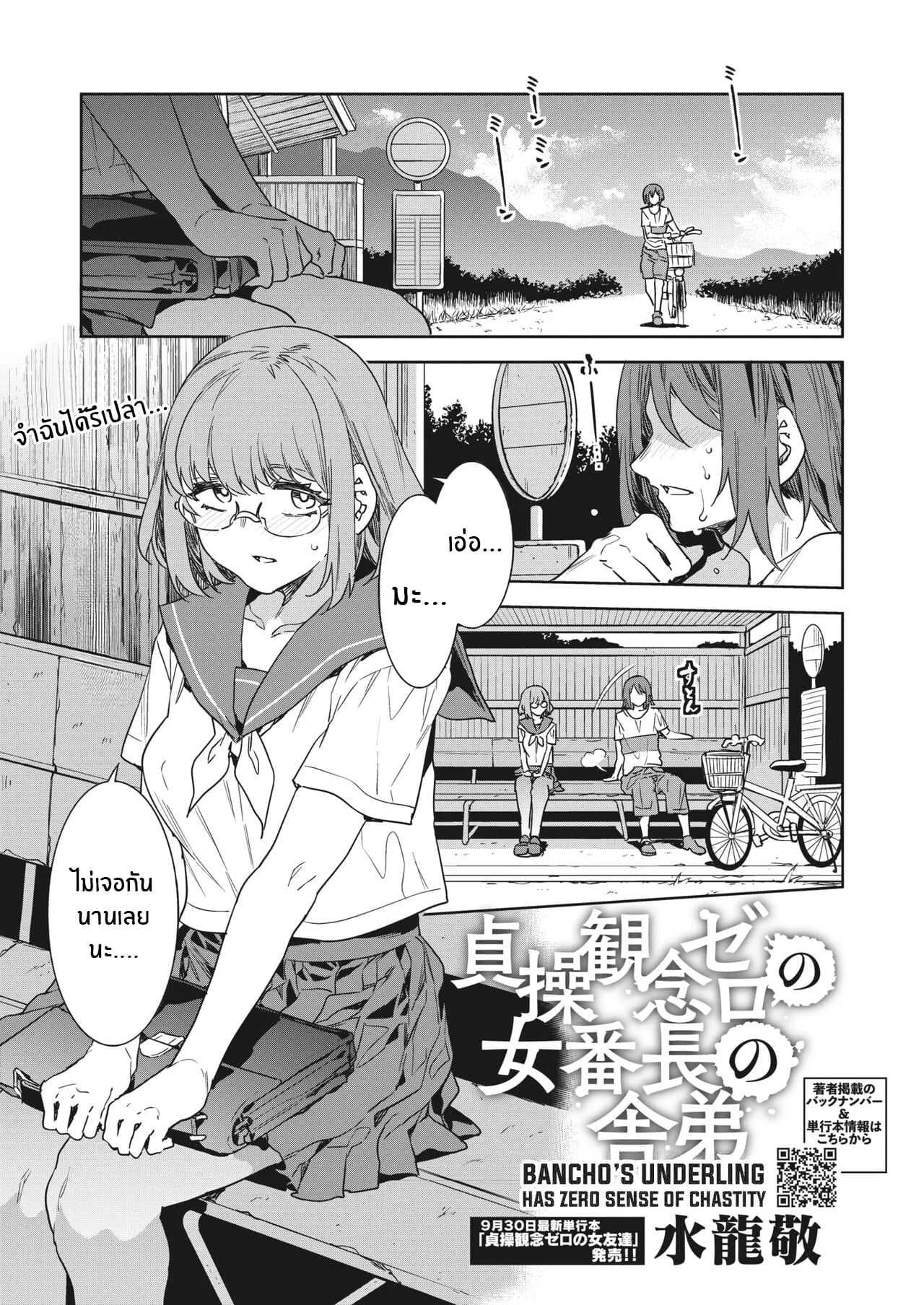 หน้าที่ของสาวกลุ่มเชียร์ [Mizuryu Kei] Teisou Kannen Zero no Onna Banchou no Shatei Bancho's Underling Has Zero Sense of Chastity
