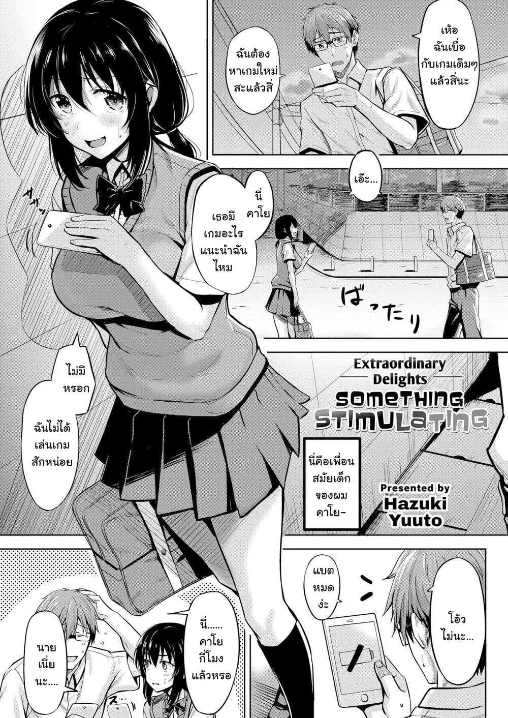 เป็นช่างภาพให้เธอ [Hazuki Yuuto] Something Stimulating