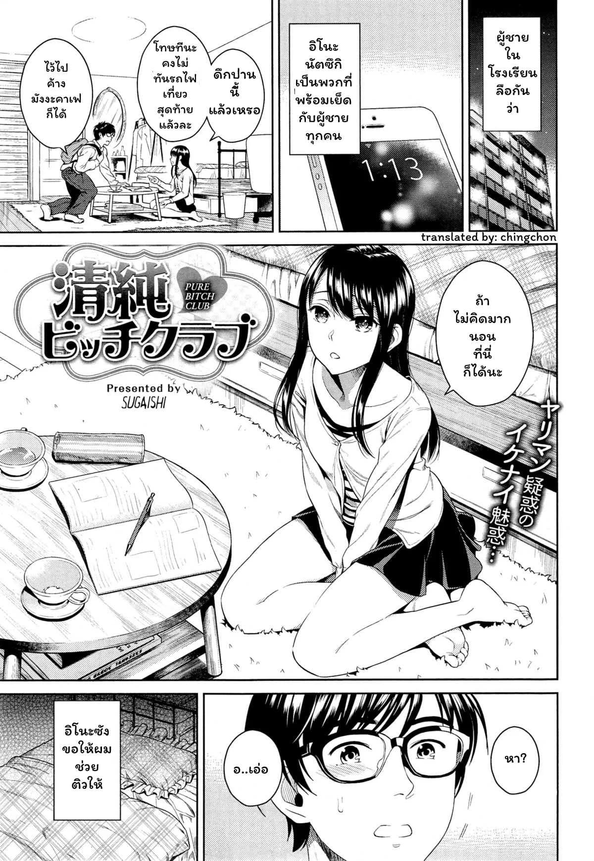 เด็ดแบบนี้คนเดียวพอ [Sugaishi] Seijun Bitch Club - Pure Bitch Club (COMIC Kairakuten 2015-05)