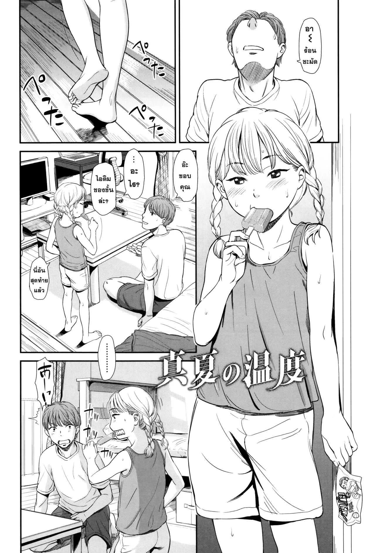 จัดหนักเพราะไอติม [ Manatsu ]