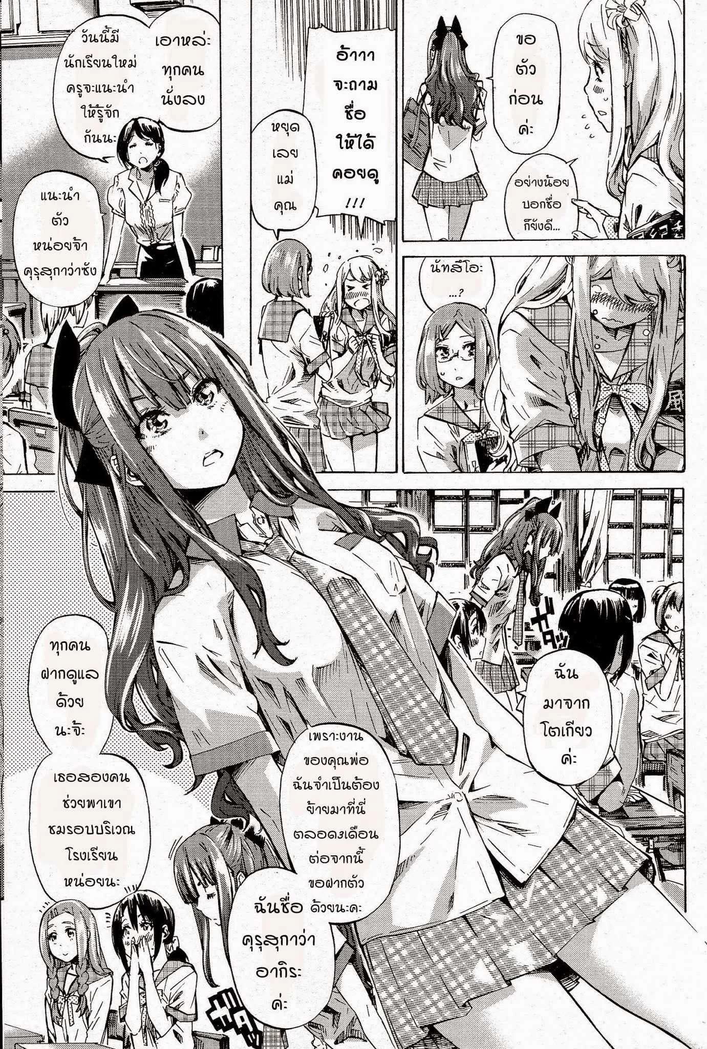 โรงเรียนสาวบ้านนอก [MARUTA] Nadeshiko Hiyori
