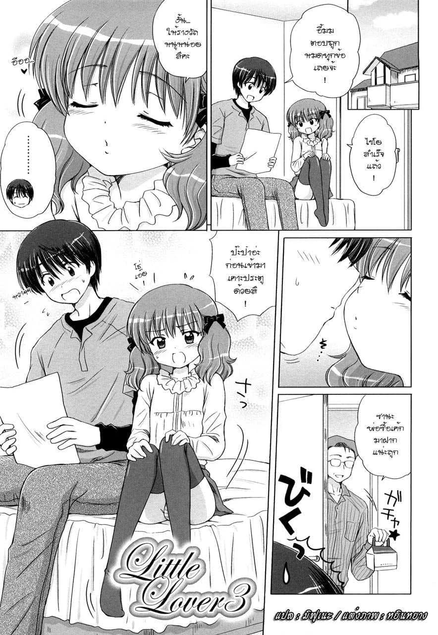 รักเล็กๆ ของสาวตัวน้อย MejM1xรักเล็กๆ ของสาวตัวน้อย 3