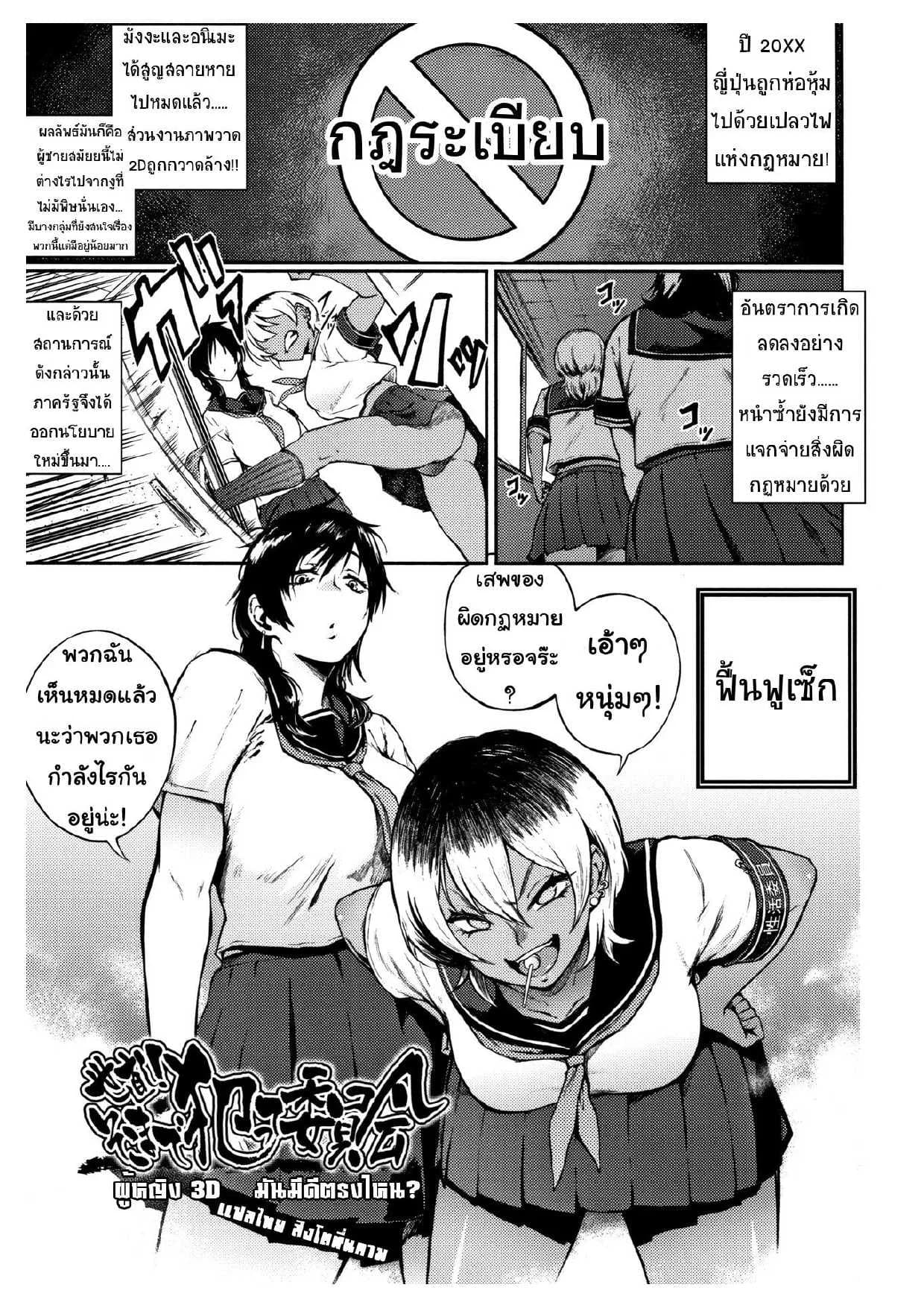 ผู้หญิง3D มันดีตรงไหน [Suruga Kuroitsu] Yonaoshi! Soko Made Yatte Iinkai | The Committee of Fucking for Social Reform! (Manazashi Temptation)