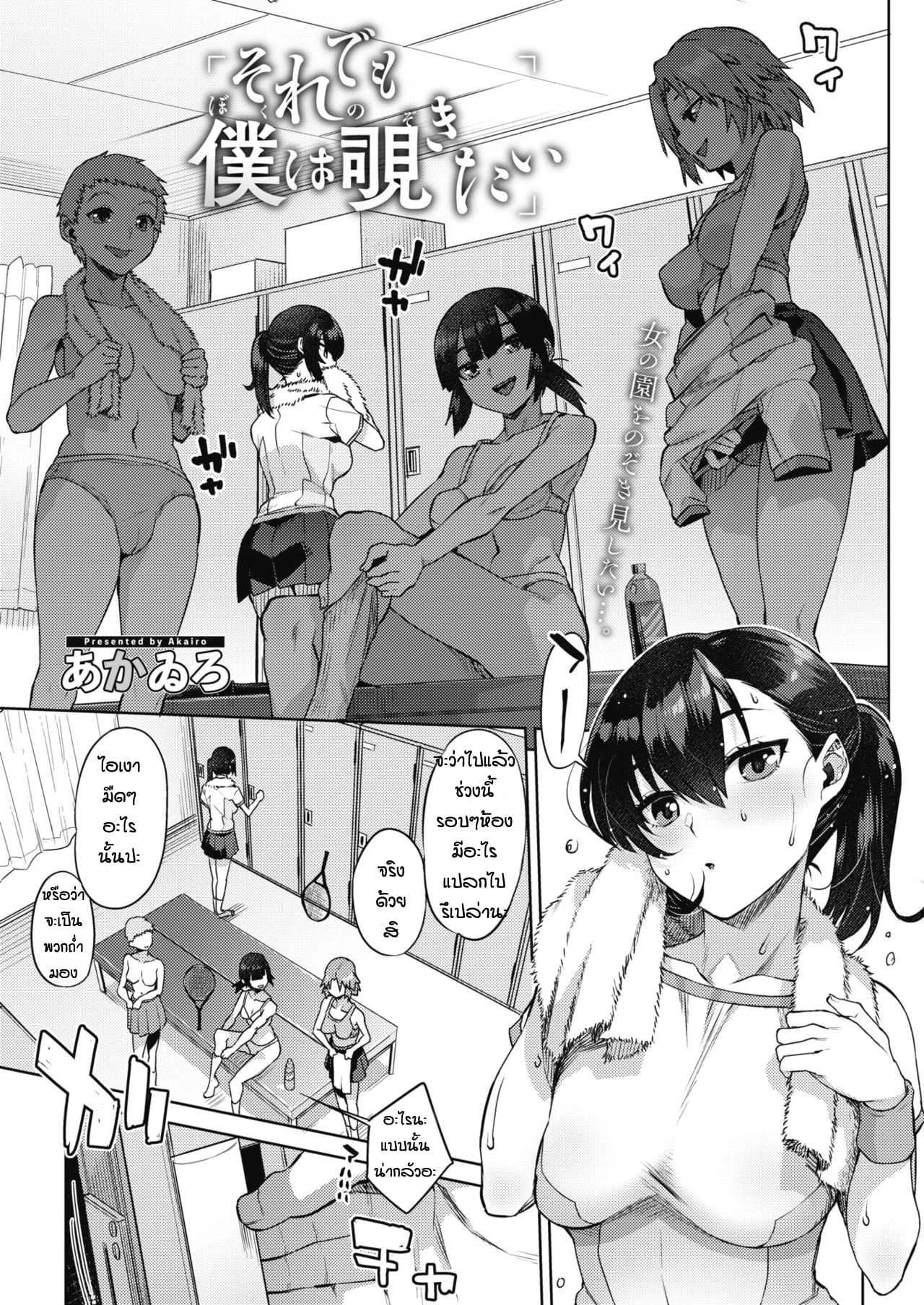 พลาดเจอในล็อคเกอร์ [Akairo] Soredemo Boku wa Nozokitai