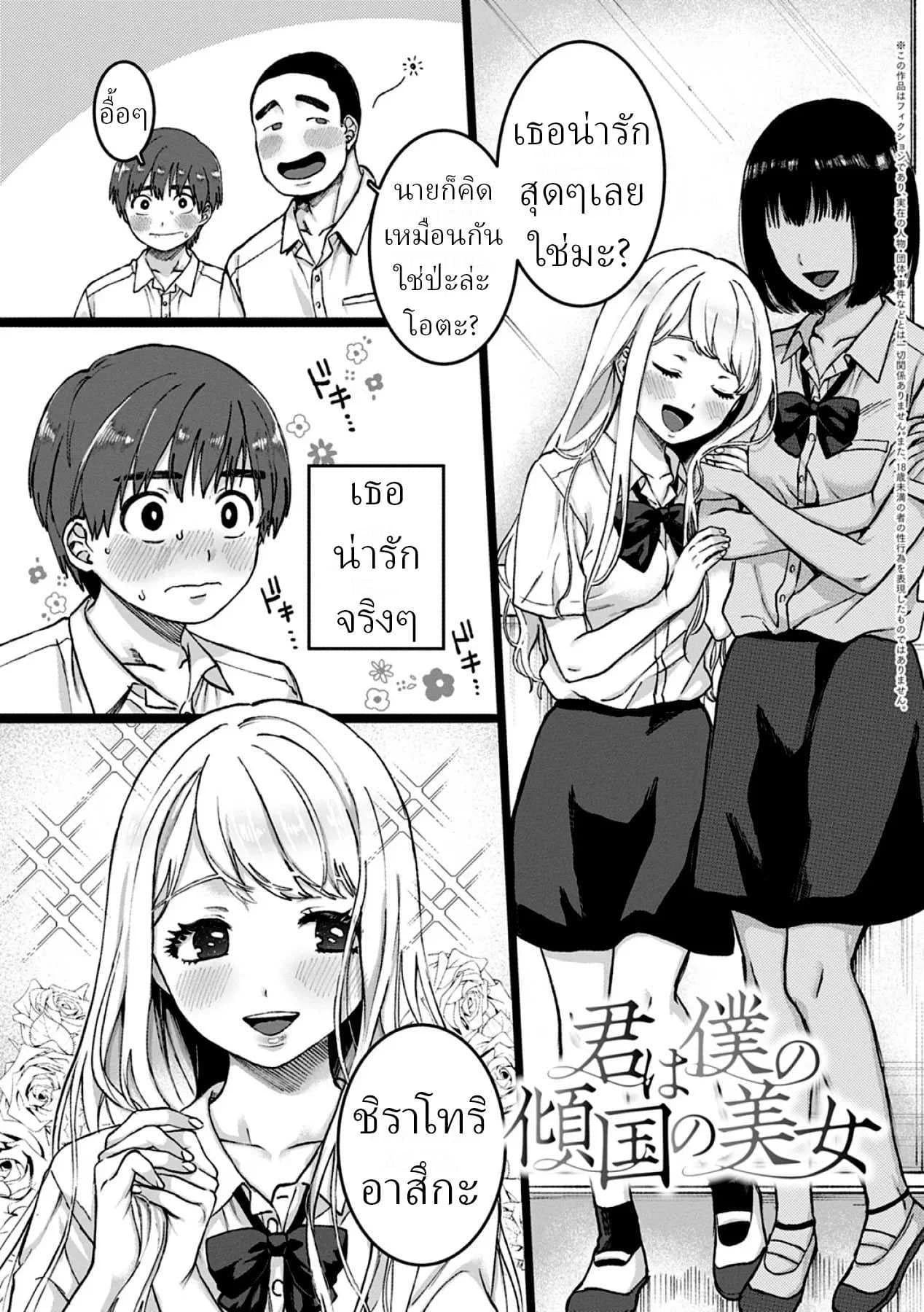 เธอคือผู้หญิงในฝันของผม [Yasson Yoshiyuki]