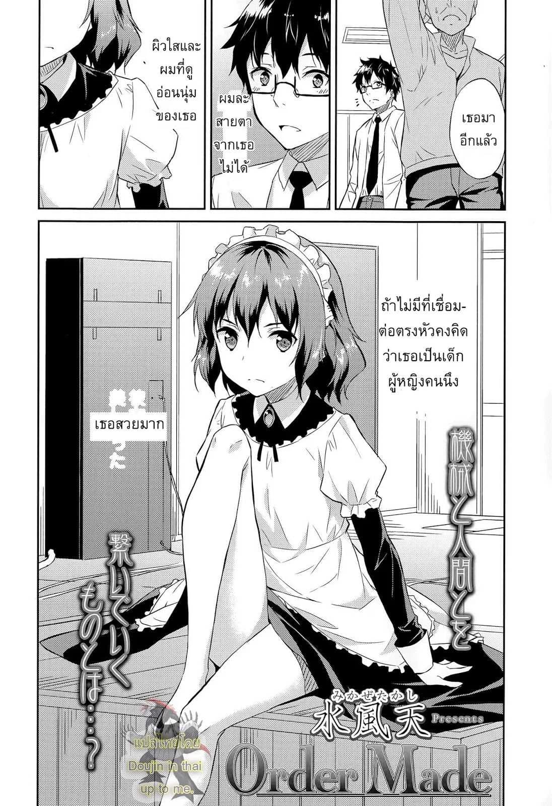 พรากจิ้นหุ่นแอนดรอยด์ [Mikaze Takashi] Order Made