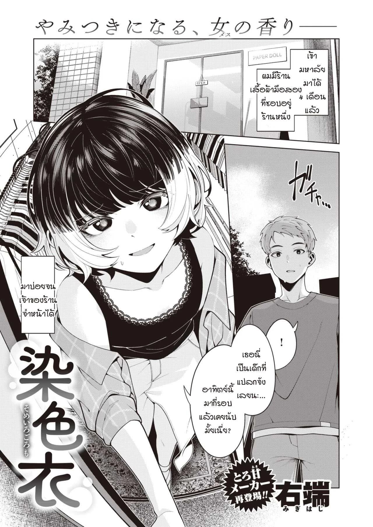 ย้อมรักด้วยความจริงจัง [Migihaji] Someirogoromo