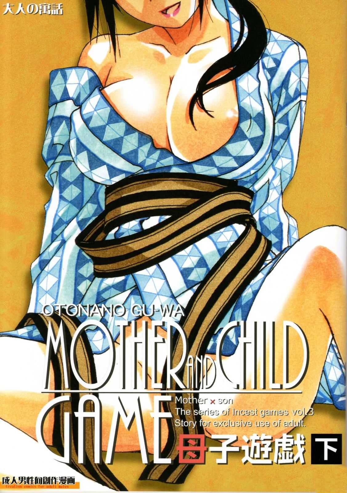 เพื่อนสาวใหม่ คนใกล้ตัว [Otonano Gu-wa (Yamada Tarou (Kamei))] Boshi Yuugi Jou - Mother and Child Gameเพื่อนสาวใหม่ คนใกล้ตัว 2
