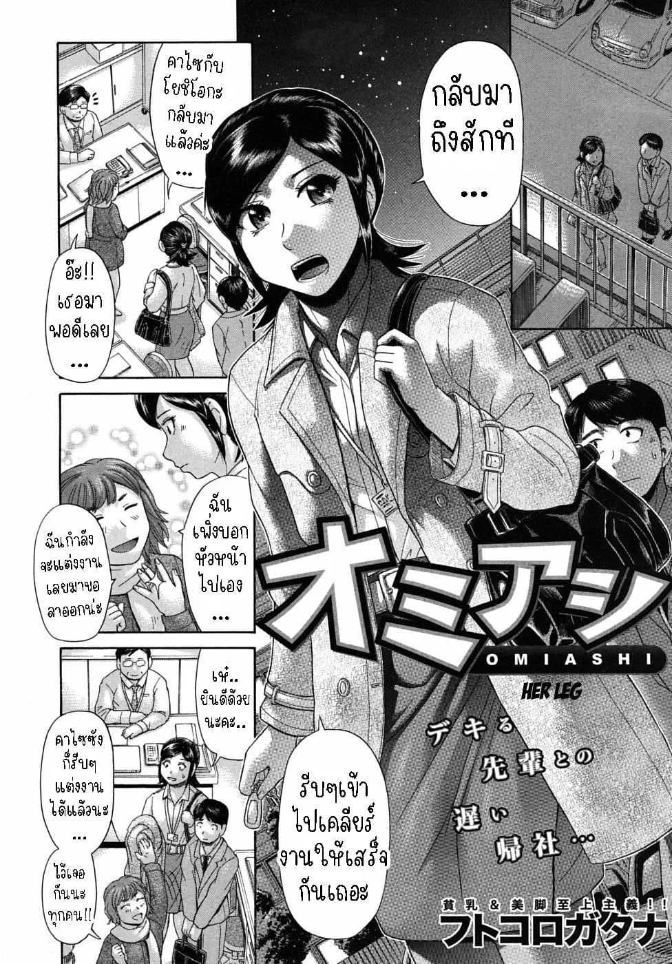 ขาเธอช่างงดงาม [Futokorogatana] Omiashi  Her Leg