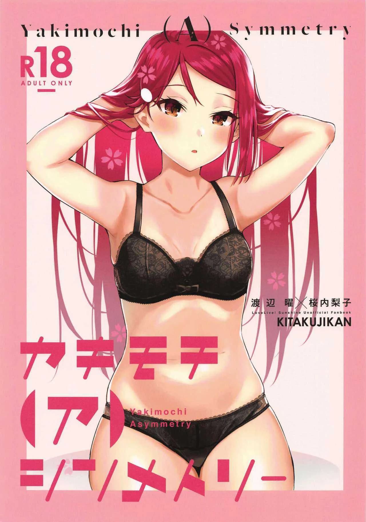 เธอที่ฉันชื่นชม(Bokura no Love Live! 25) [Kitaku Jikan (Kitaku)] Yakimochi (A) Symmetry (Love Live! Sunshine!!)