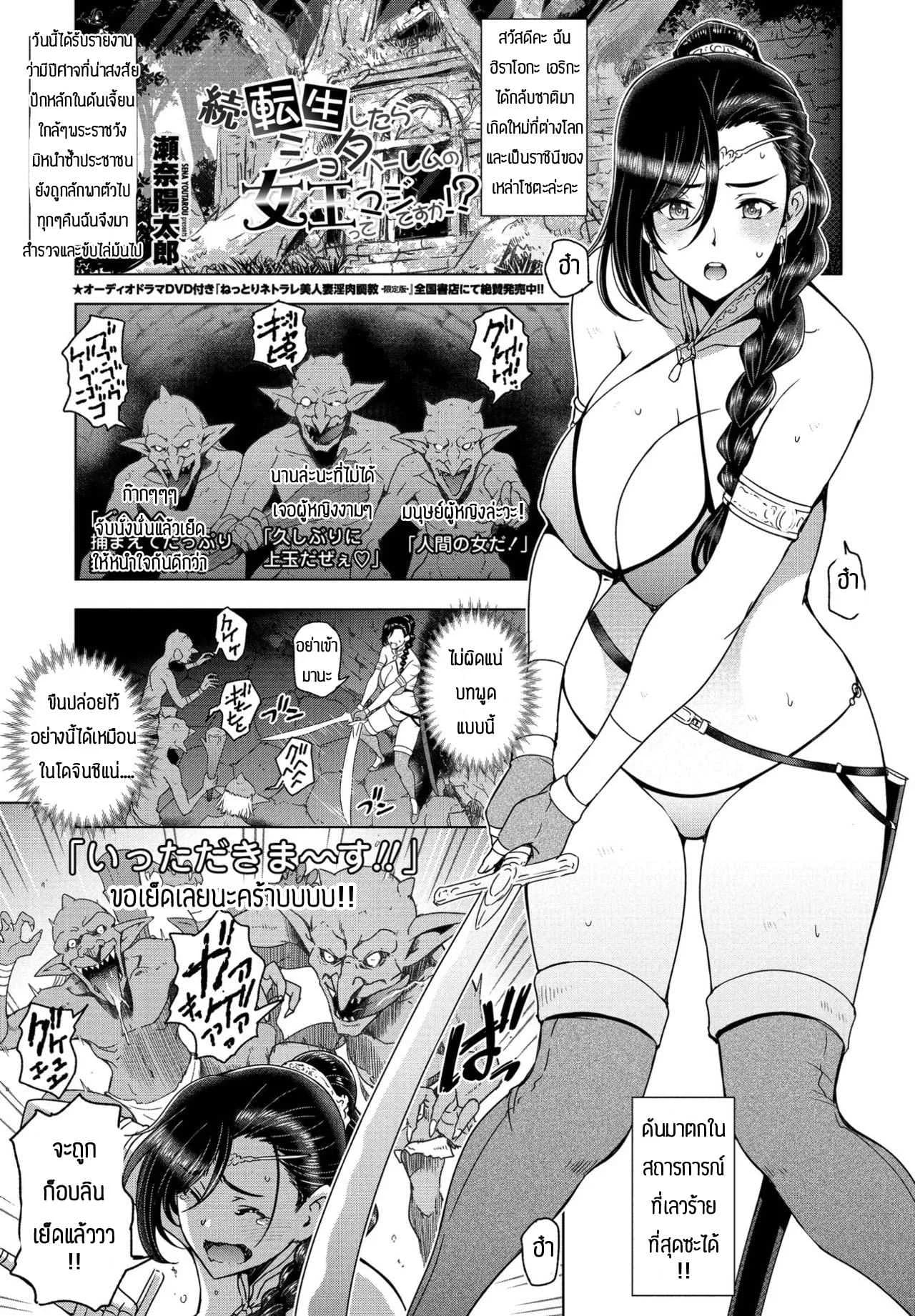เกิดใหม่ได้เป็นราชินีเหล่าโชตะ [Sena Youtarou] Tensei shitara Shota Harem no Joou tte Maji desu kaเกิดใหม่ได้เป็นราชินีเหล่าโชตะ 3