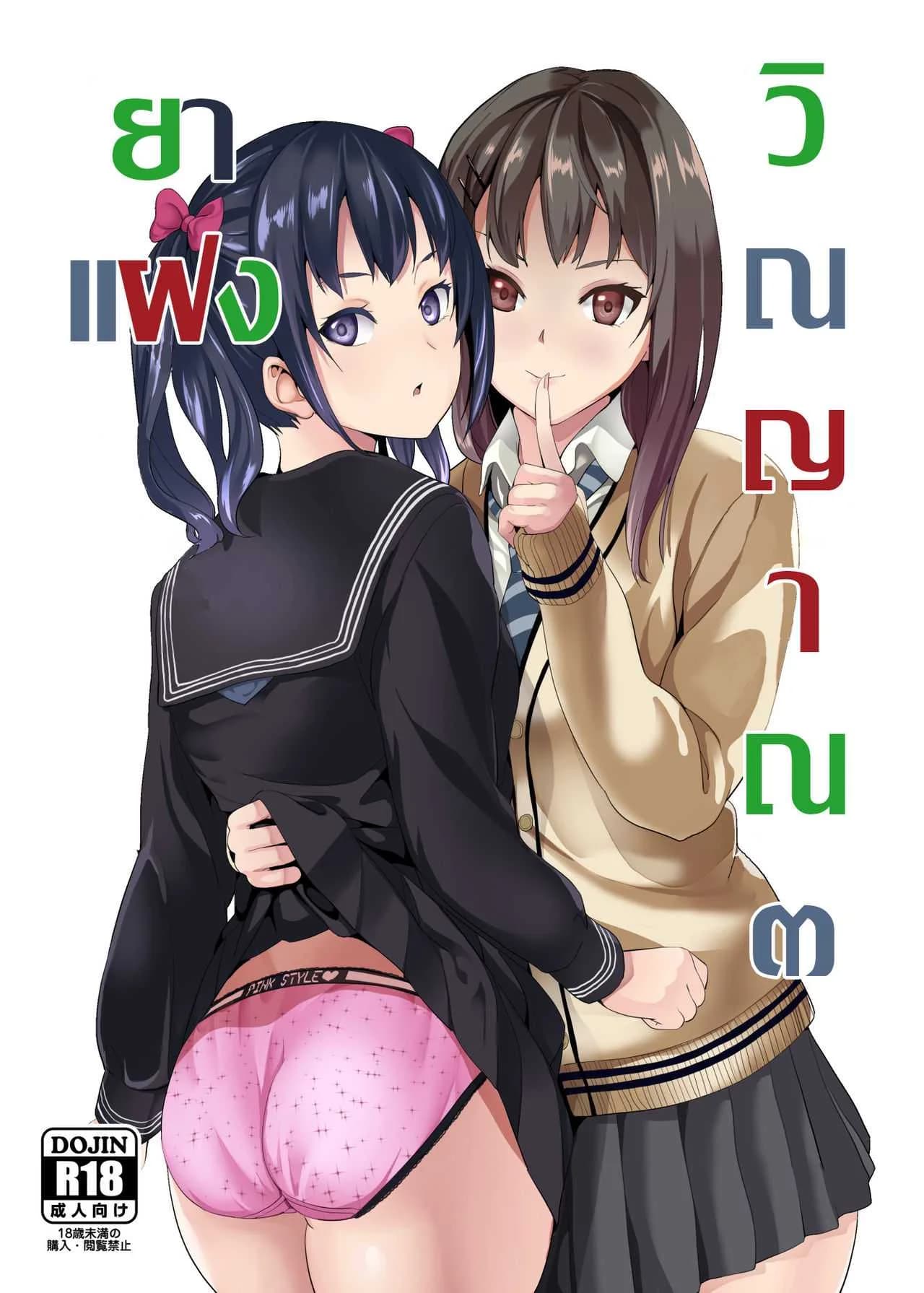 ยาแฝงวิญญาณ [Senpenbankashiki (DATE)] Tanin ni Naru Kusuriยาแฝงวิญญาณ 1