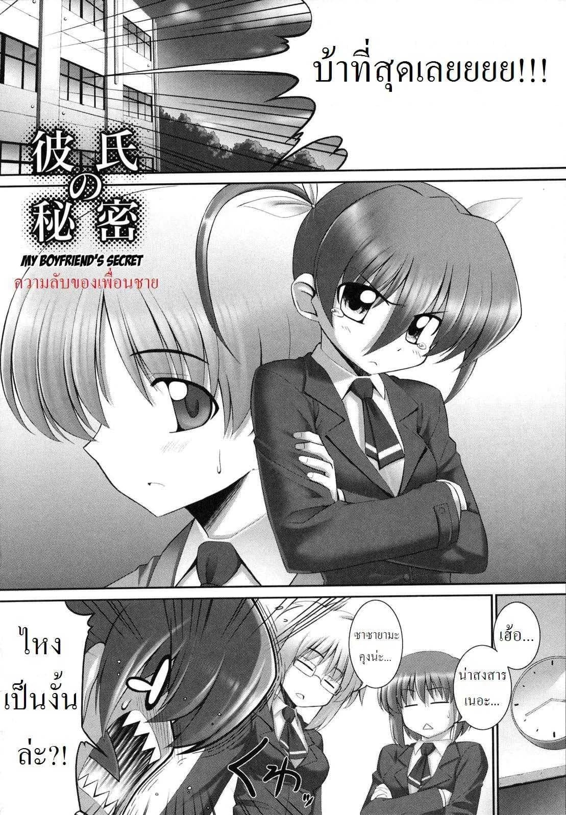 ความรักของเพื่อนชาย [My Boyfriend's Secret]