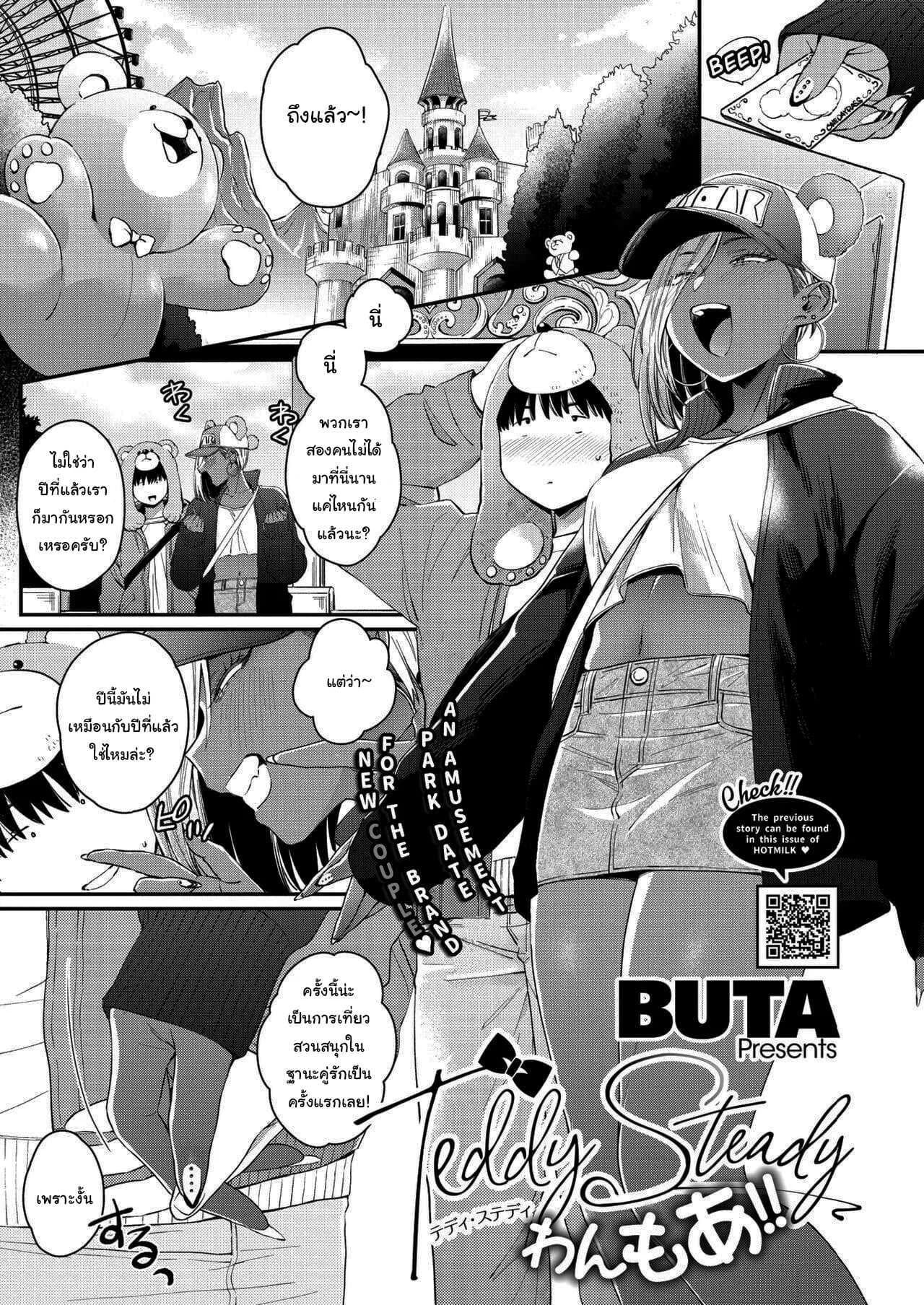 รักหวานๆของสองเรา [BUTA] Teddy Steadyรักหวานๆของสองเรา 2
