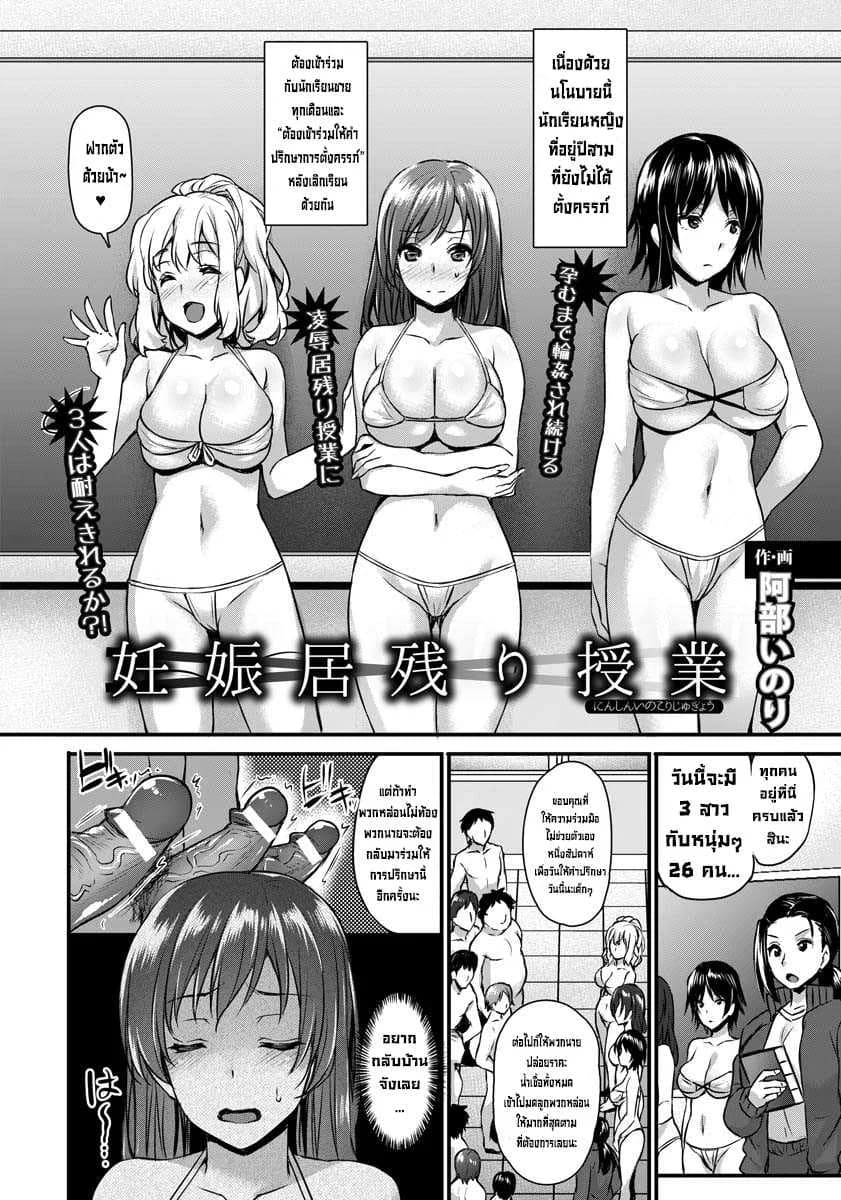 ชั่วโมงเรียนตั้งท้อง [Abe Inori] Ninshin Inokori Jugyou