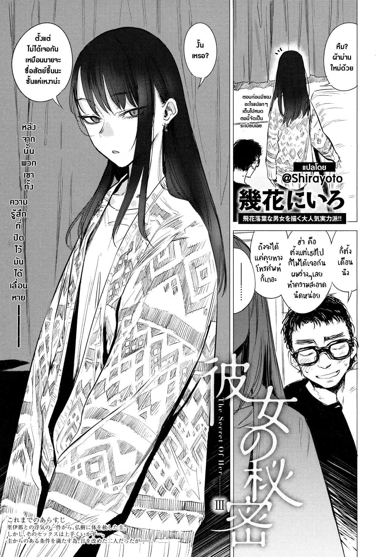 ความลับของเธอ [Ikuhana Niro] Kanojo no Himitsu I - The Secret of Herความลับของเธอ 3
