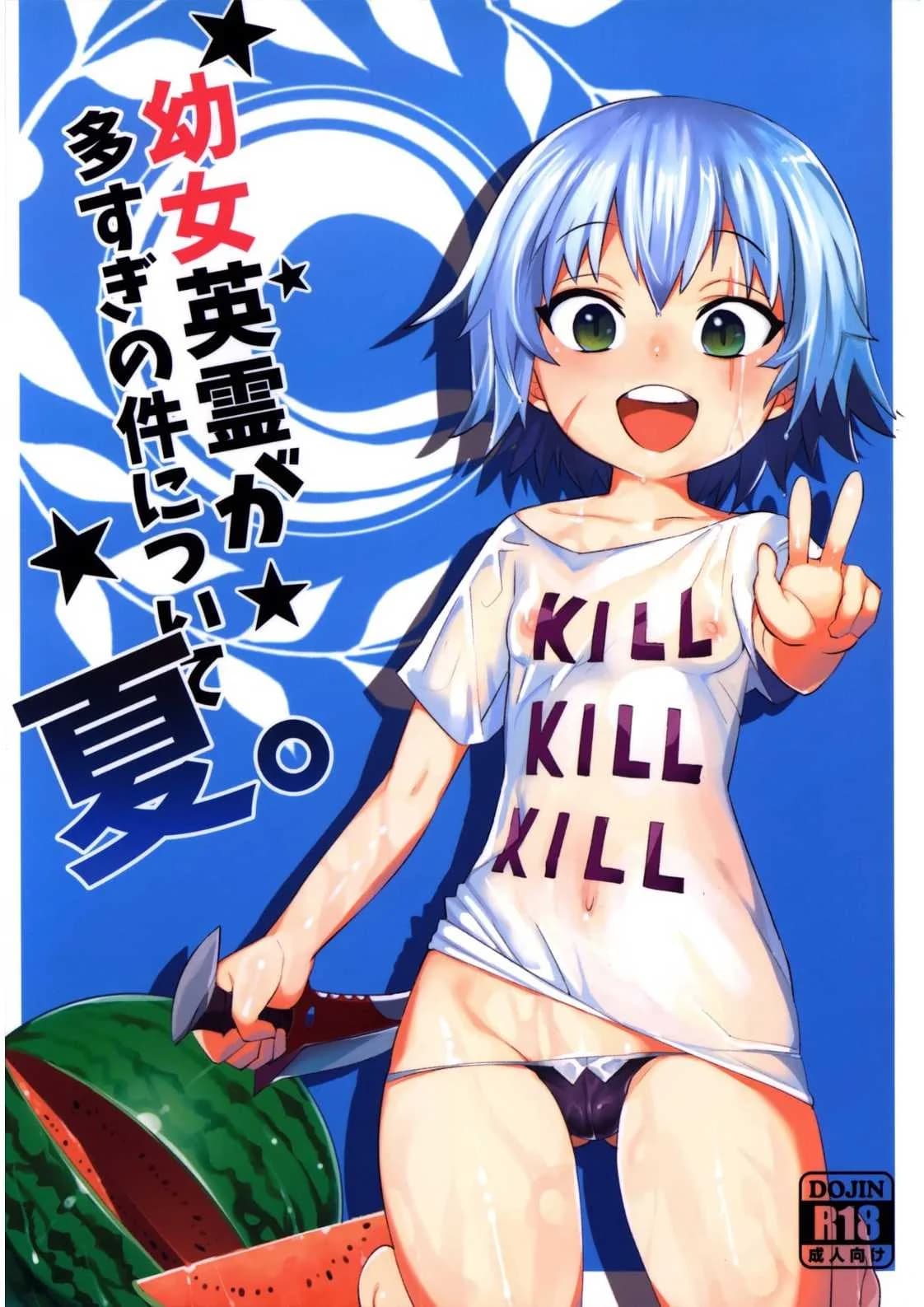 มาสเตอร์กับเซอร์แวนตัวน้อยๆ พิเศษ (C92) [Tuzi Laoda (Henrybird9)] Youjo Eirei ga Oosugi no Ken ni Tsuite Natsu | Regarding the Overwhelming Number of Heroic Little Girls (Summer) (Fate/Grand Order)